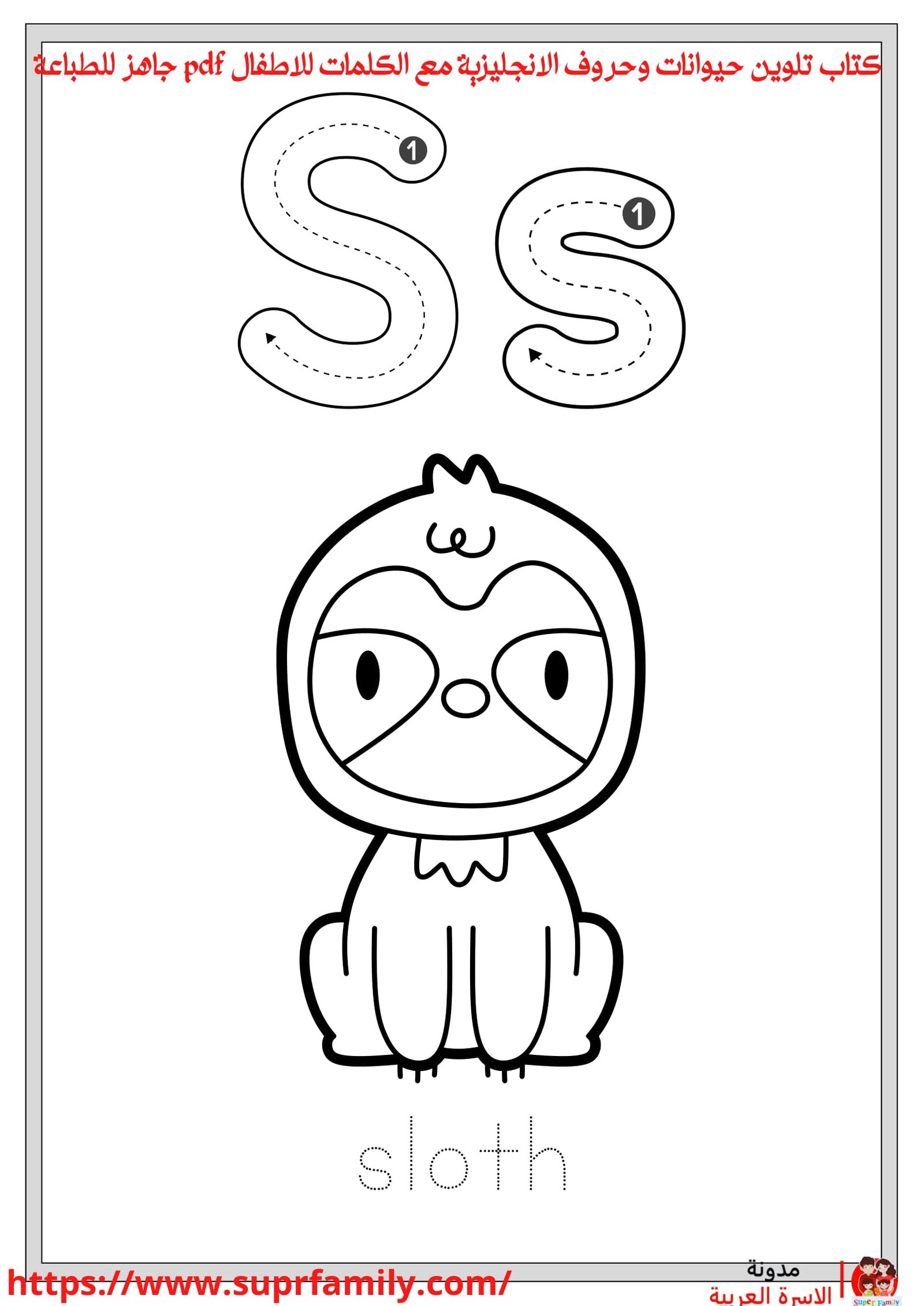 تحسين مهارات القراءة لدى الأطفال من خلال أوراق عمل كتابة وتلوين الحروف الإنجليزية