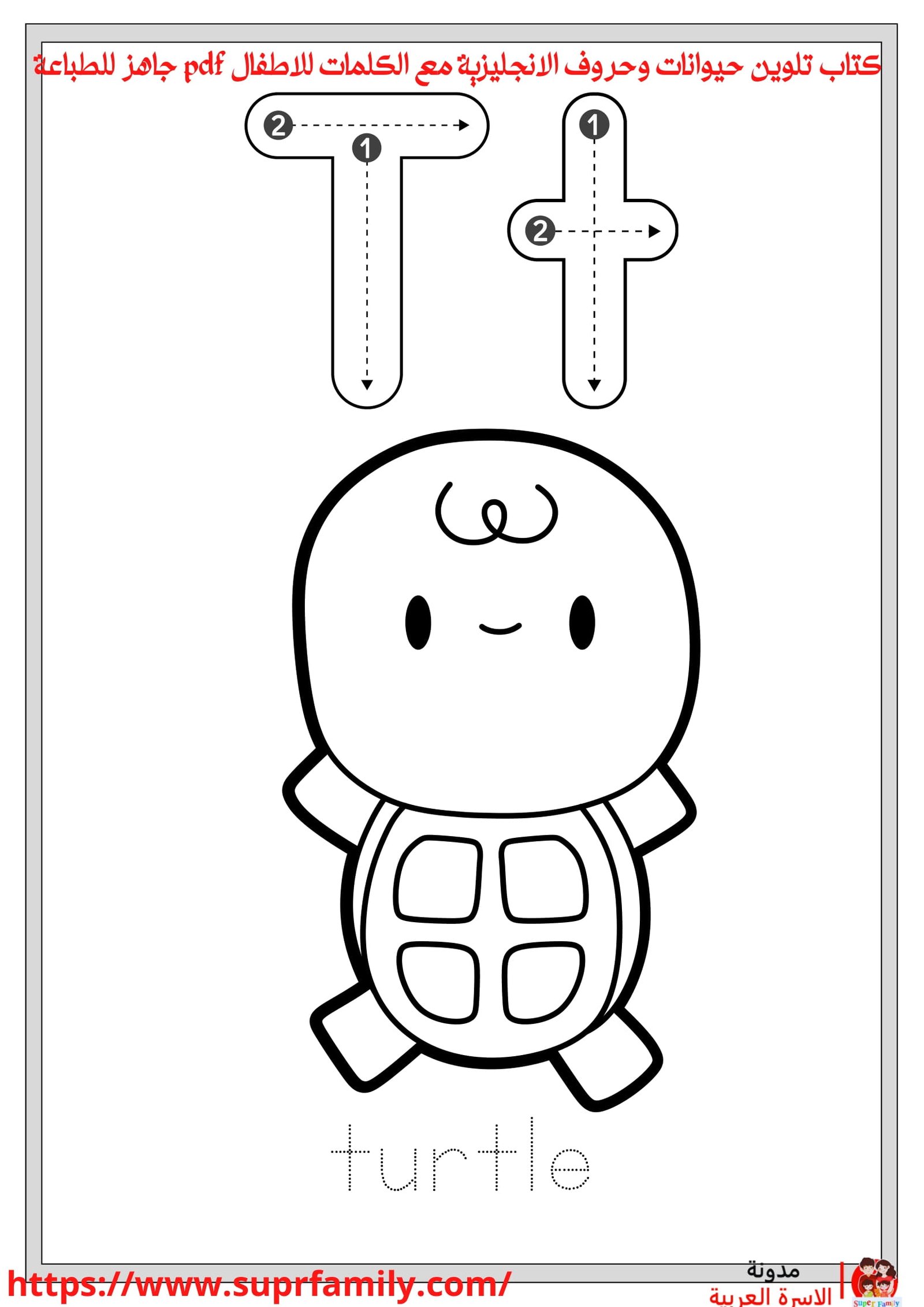 تحسين مهارات القراءة لدى الأطفال من خلال أوراق عمل كتابة وتلوين الحروف الإنجليزية