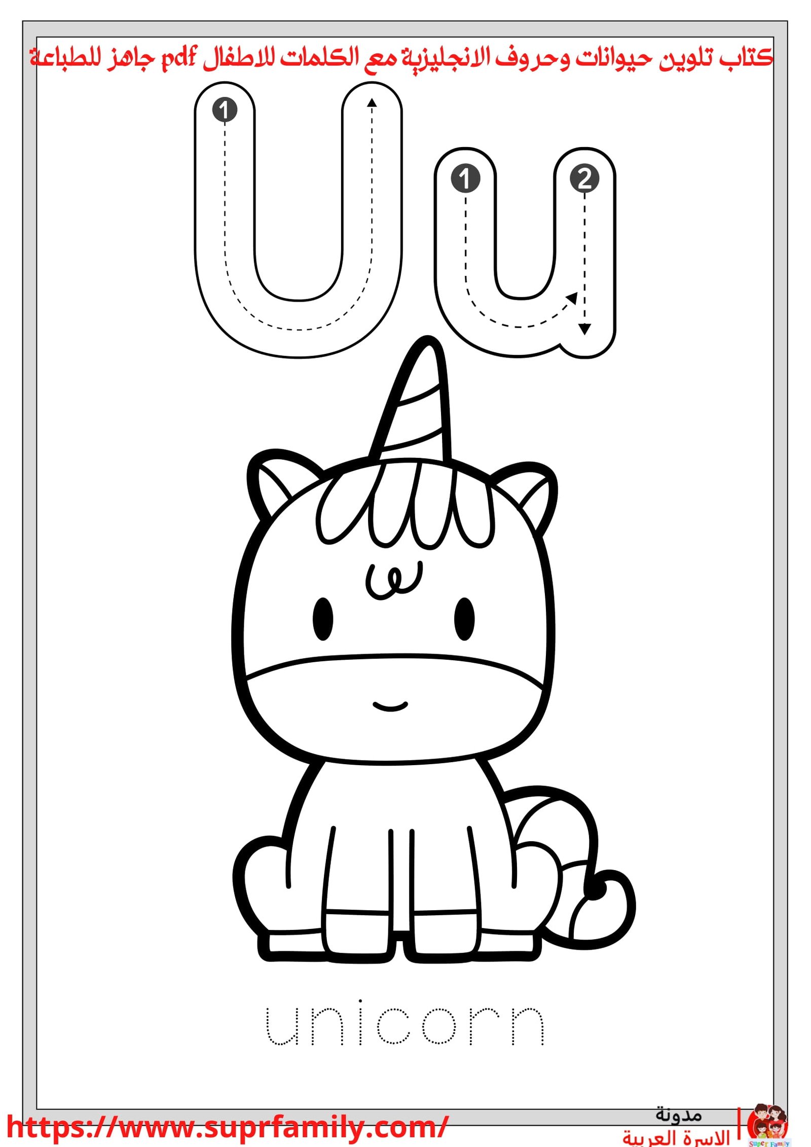 تحسين مهارات القراءة لدى الأطفال من خلال أوراق عمل كتابة وتلوين الحروف الإنجليزية