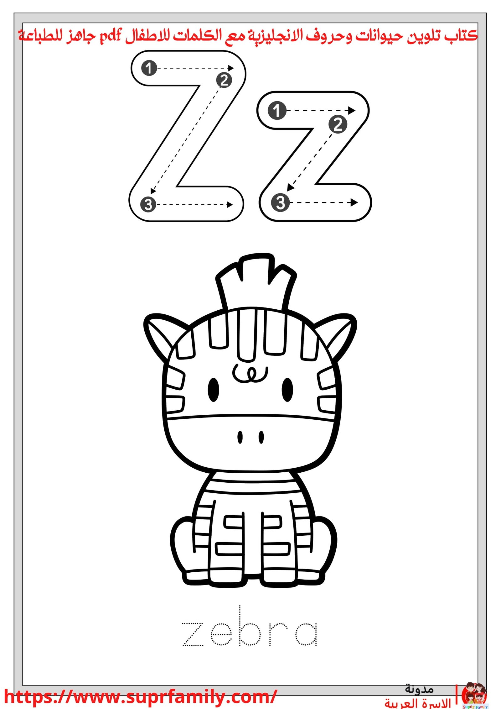 تحسين مهارات القراءة لدى الأطفال من خلال أوراق عمل كتابة وتلوين الحروف الإنجليزية