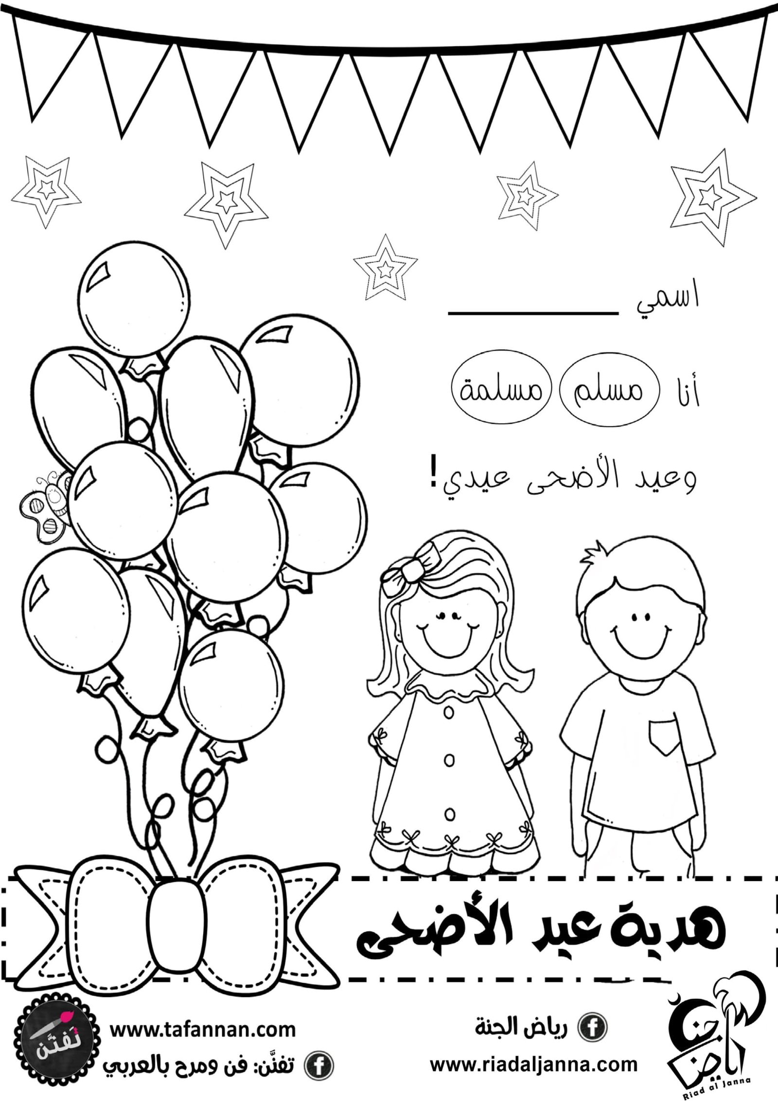 أوراق عمل تلوين وأنشطة متنوعة لمناسك الحج وعيد الأضحى | تحميل مباشر مجاني pdf