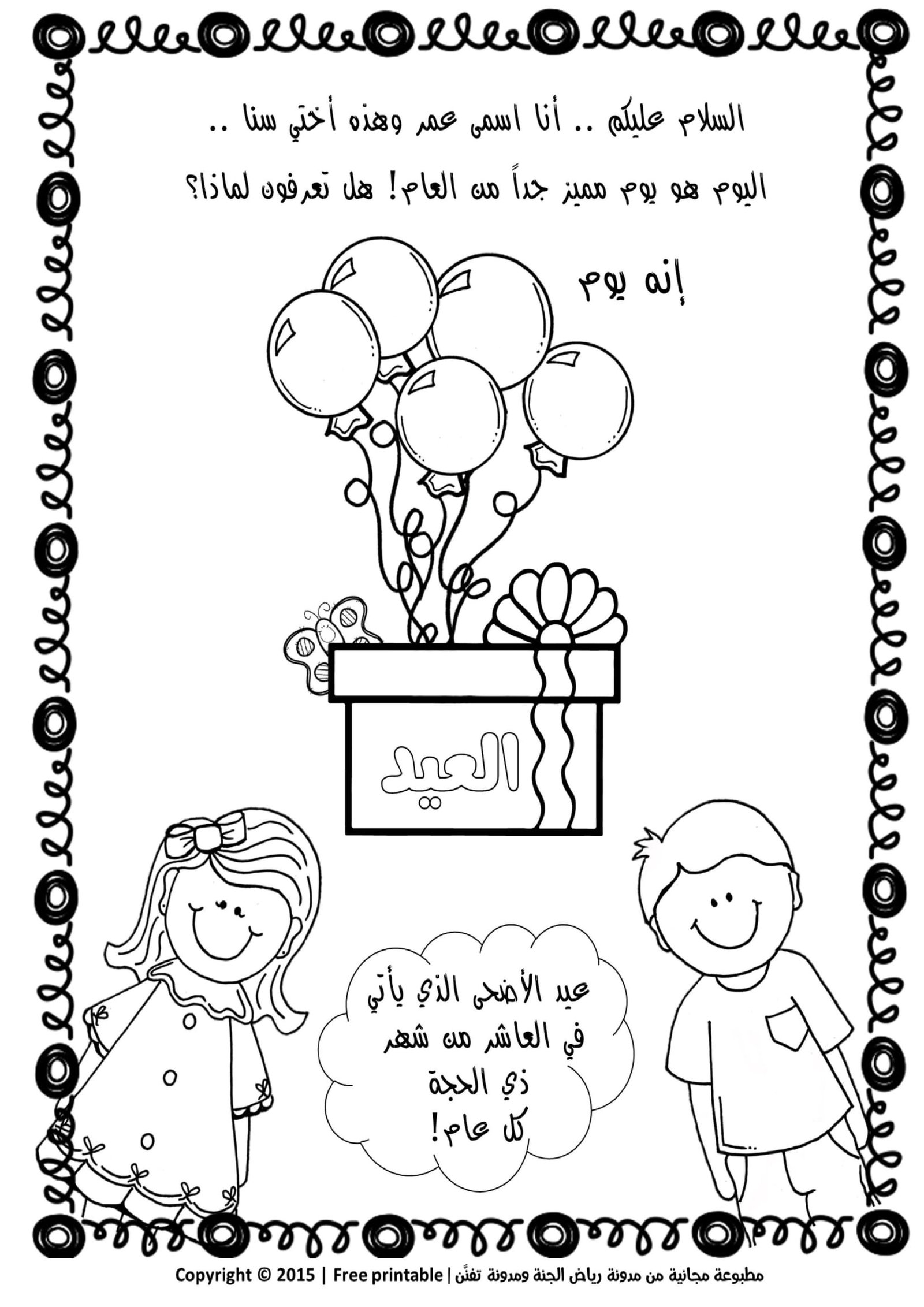 أوراق عمل تلوين وأنشطة متنوعة لمناسك الحج وعيد الأضحى | تحميل مباشر مجاني pdf