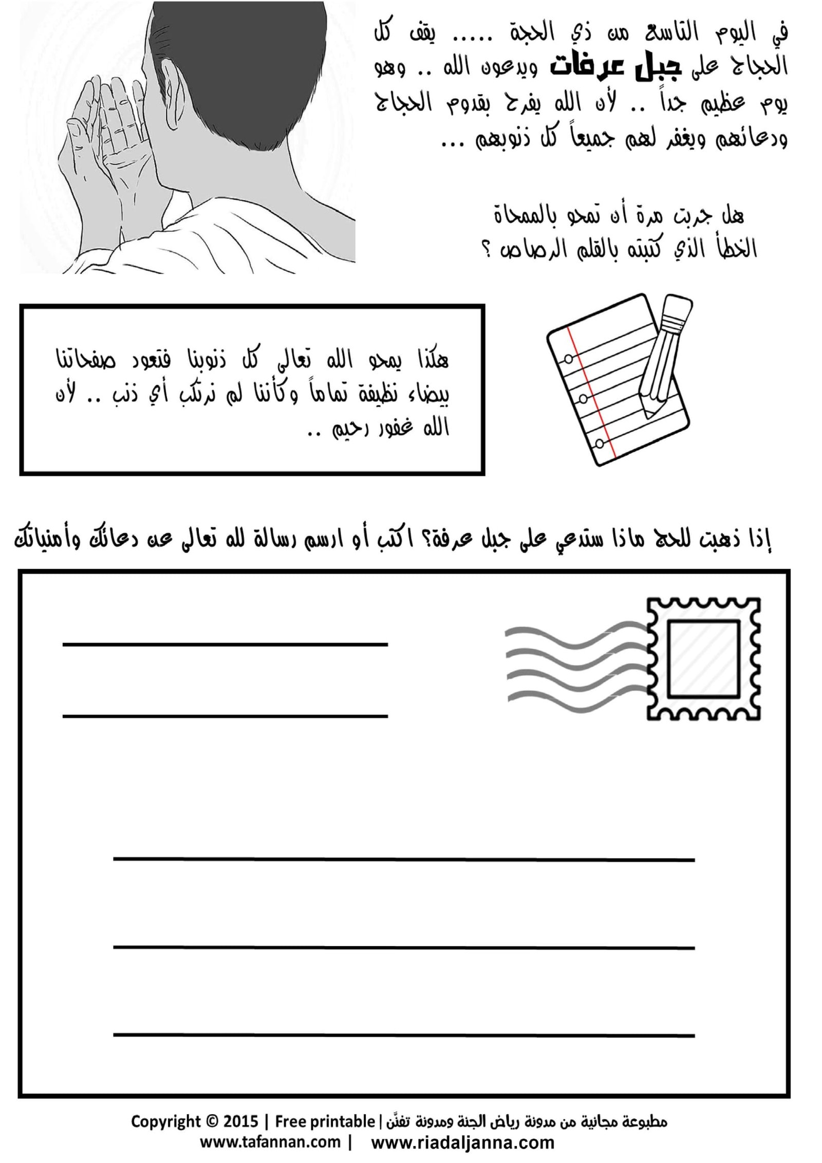 أوراق عمل تلوين وأنشطة متنوعة لمناسك الحج وعيد الأضحى | تحميل مباشر مجاني pdf