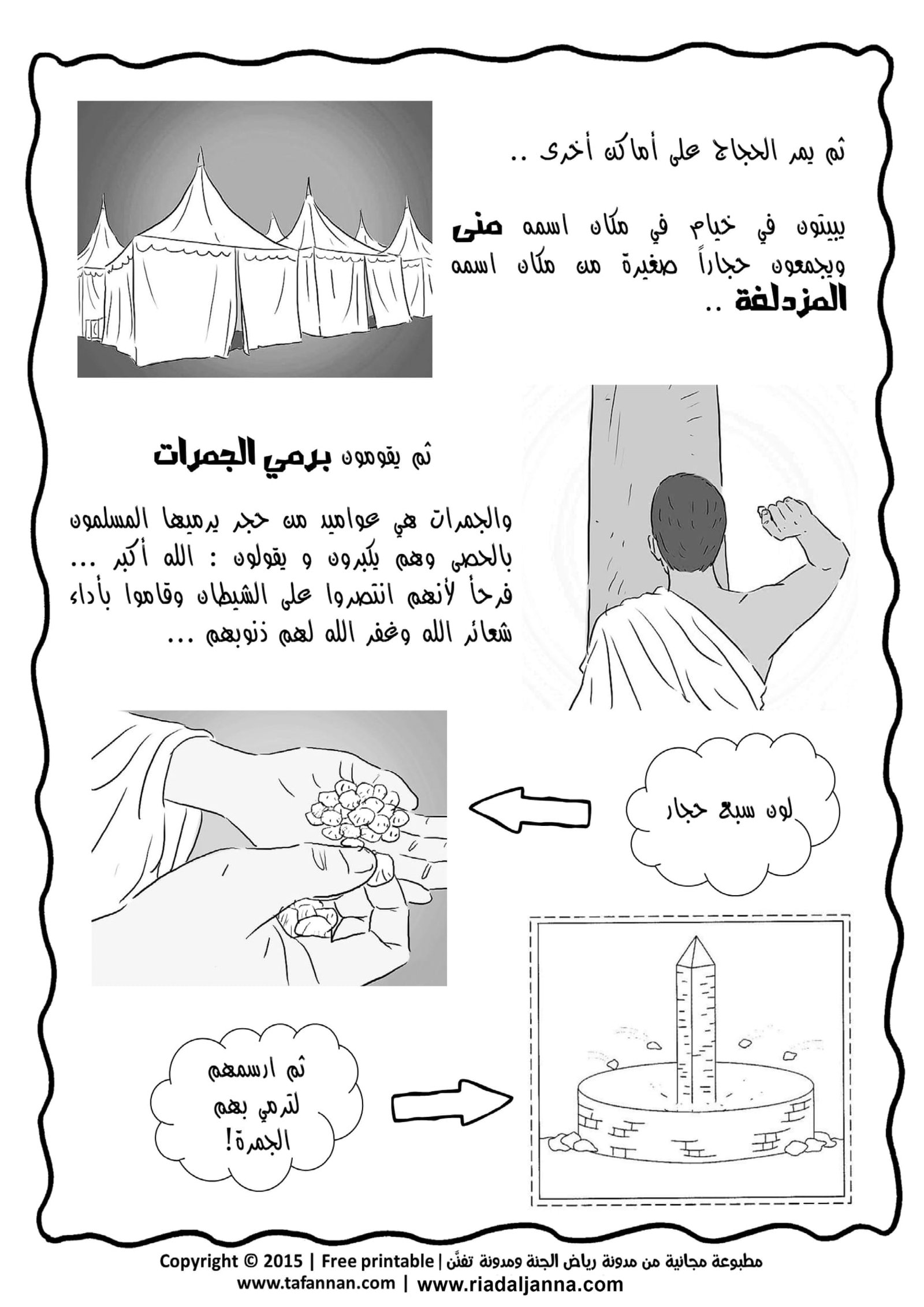 أوراق عمل تلوين وأنشطة متنوعة لمناسك الحج وعيد الأضحى | تحميل مباشر مجاني pdf