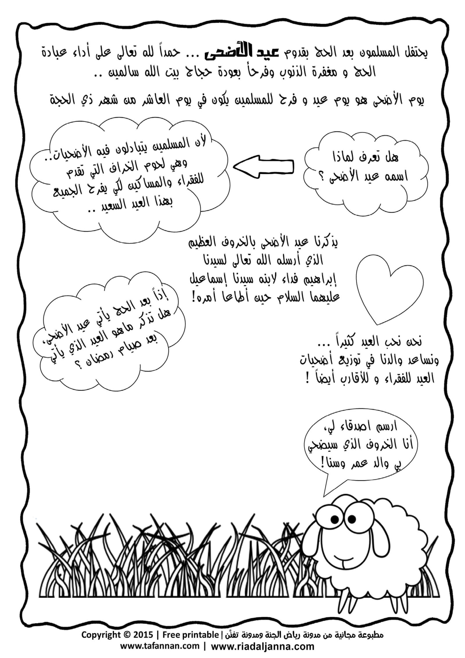 أوراق عمل تلوين وأنشطة متنوعة لمناسك الحج وعيد الأضحى | تحميل مباشر مجاني pdf