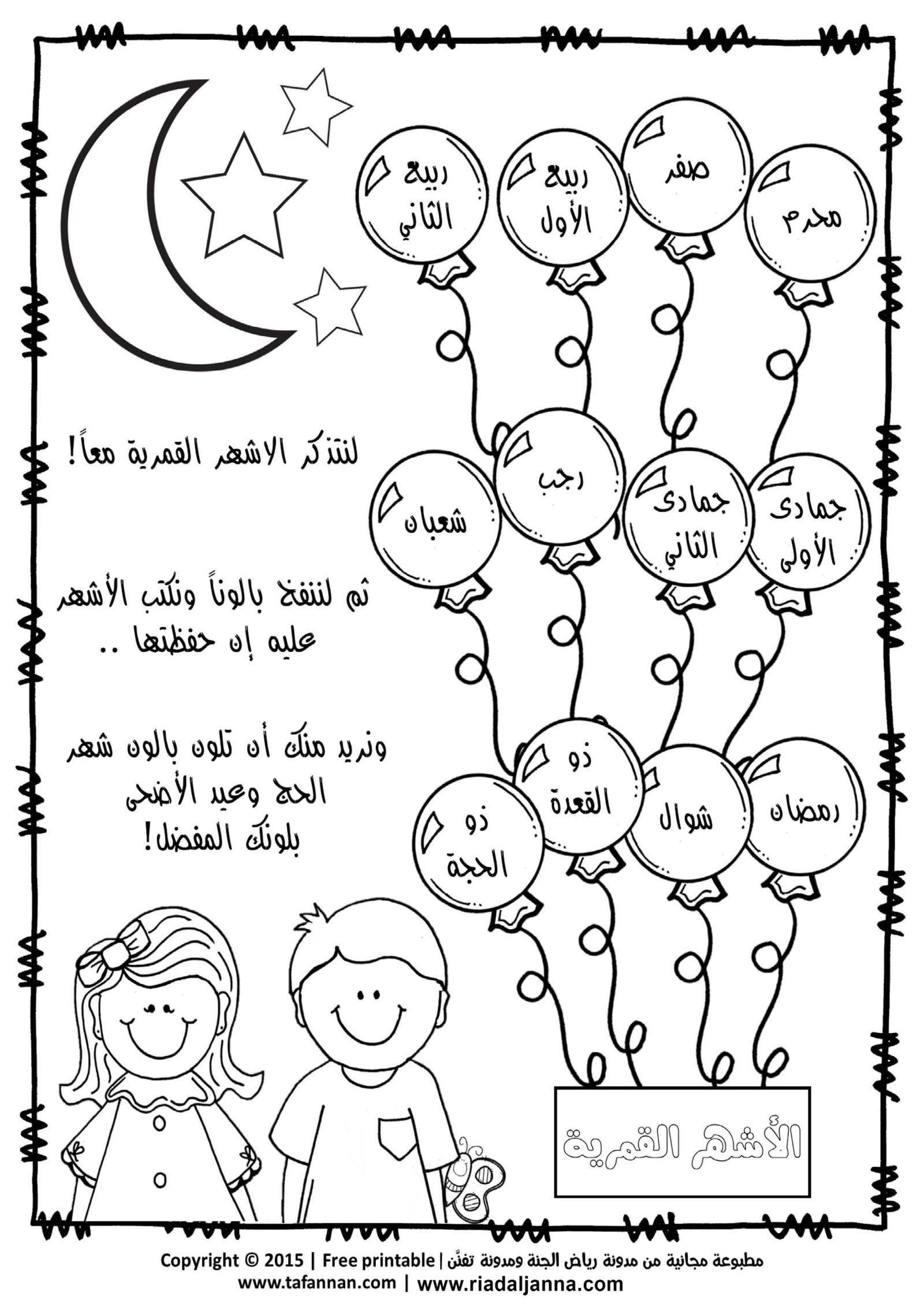 أوراق عمل تلوين وأنشطة متنوعة لمناسك الحج وعيد الأضحى | تحميل مباشر مجاني pdf
