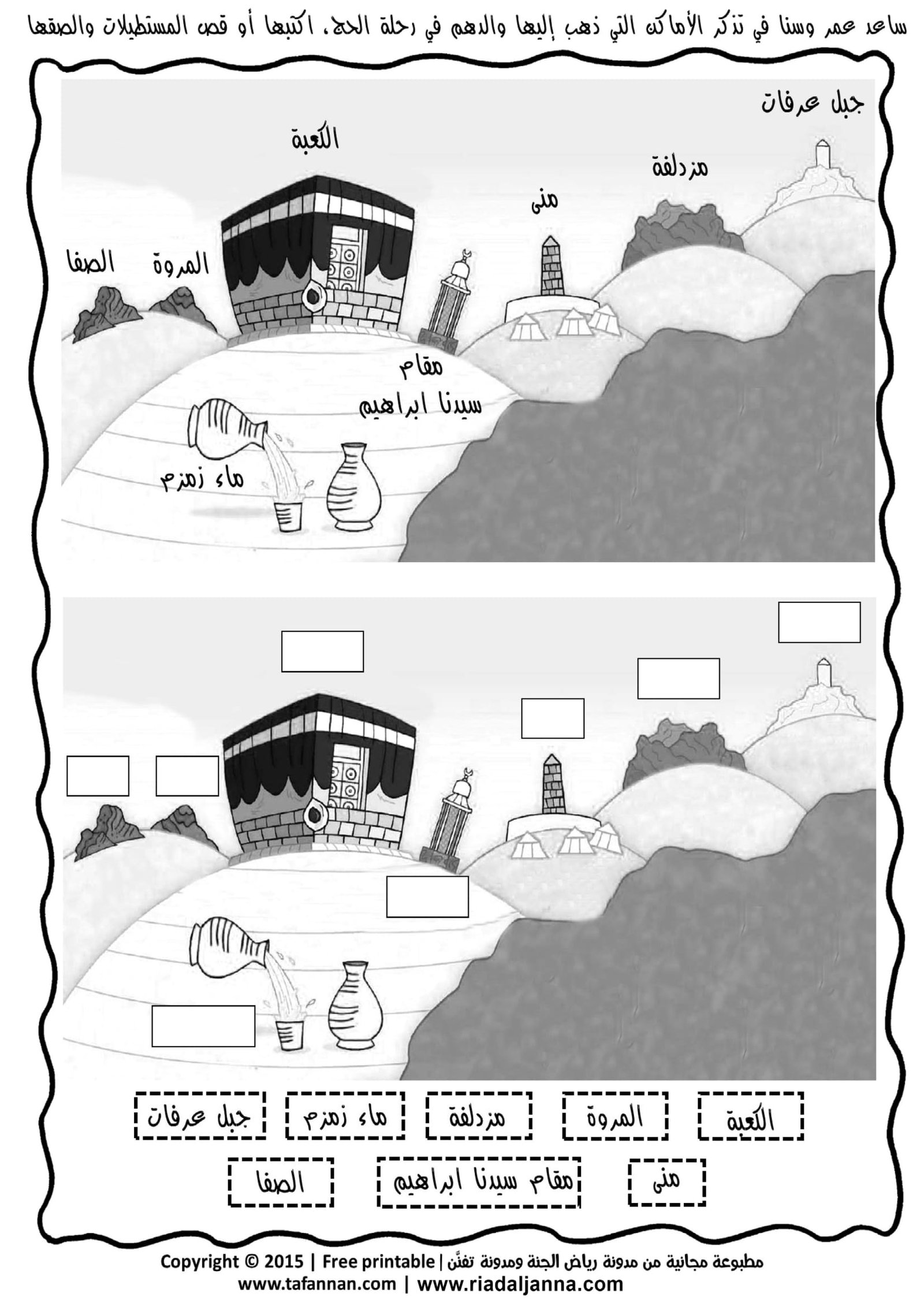 أوراق عمل تلوين وأنشطة متنوعة لمناسك الحج وعيد الأضحى | تحميل مباشر مجاني pdf