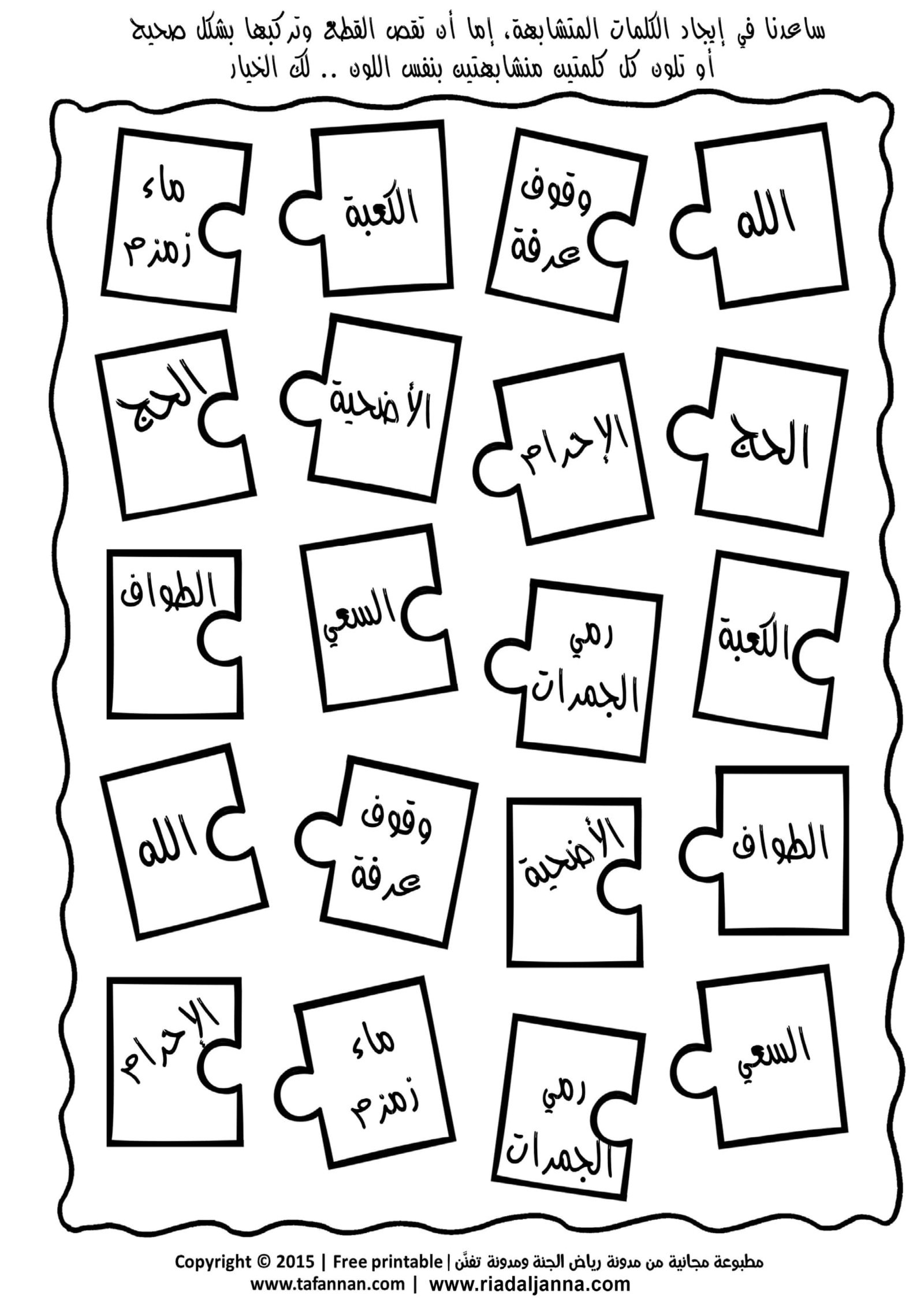 أوراق عمل تلوين وأنشطة متنوعة لمناسك الحج وعيد الأضحى | تحميل مباشر مجاني pdf