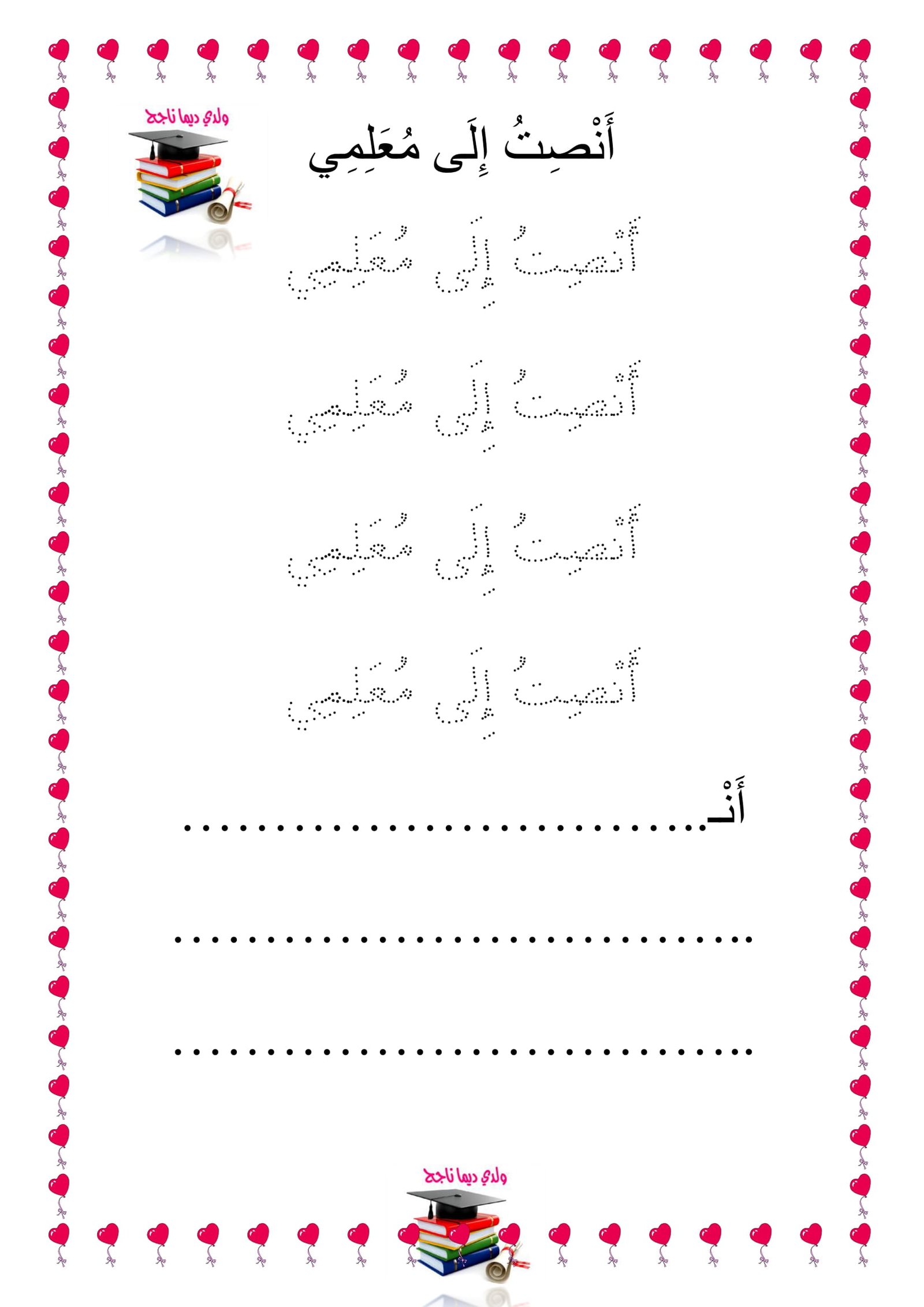 تمارين تحسين الخط: أوراق عمل في تنقيط الكلمات وكتابتها pdf تحميل مباشر