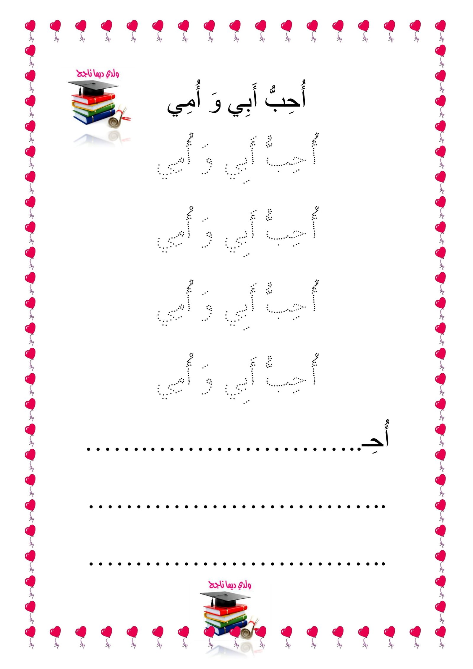 تمارين تحسين الخط: أوراق عمل في تنقيط الكلمات وكتابتها pdf تحميل مباشر