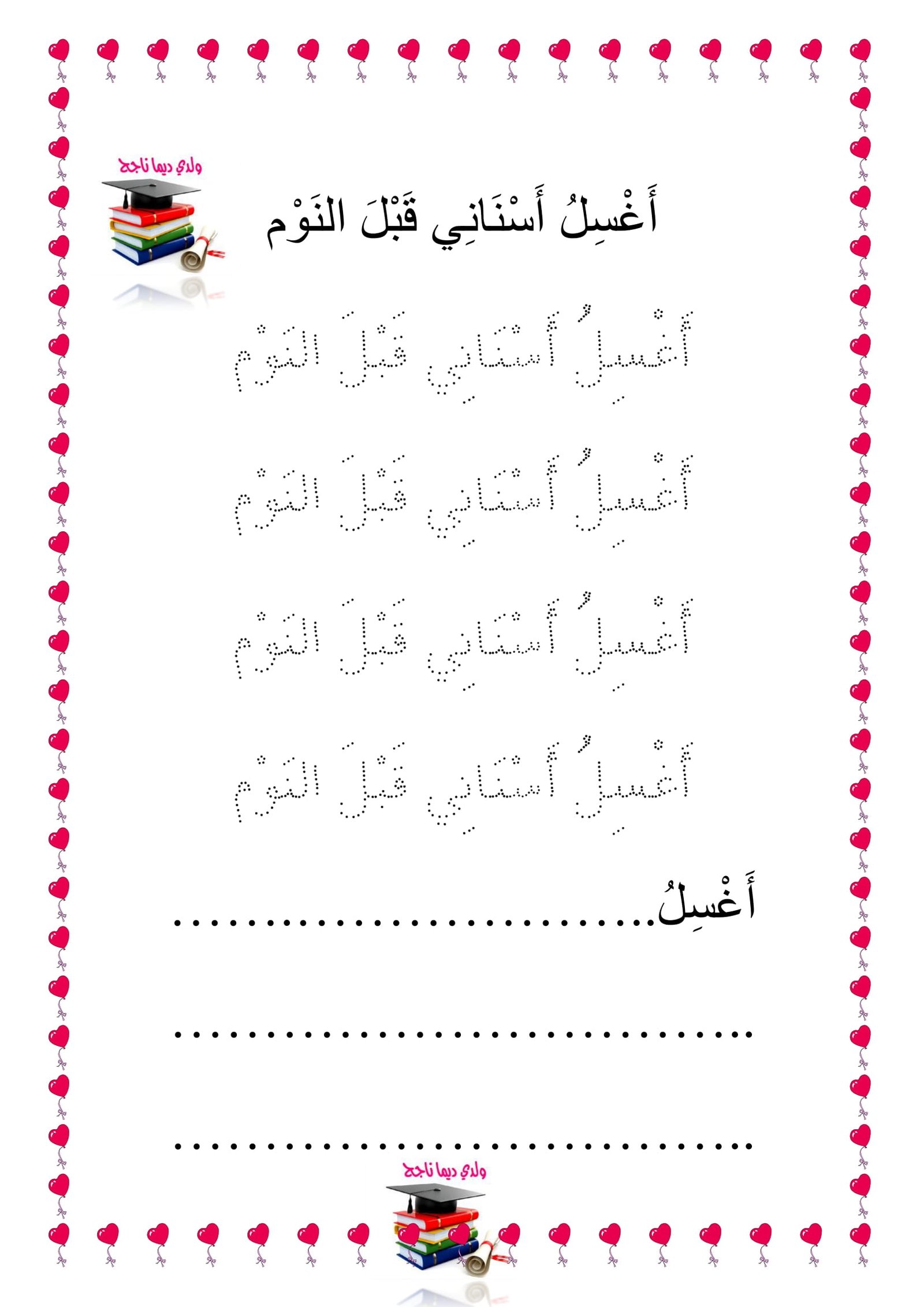 تمارين تحسين الخط: أوراق عمل في تنقيط الكلمات وكتابتها pdf تحميل مباشر