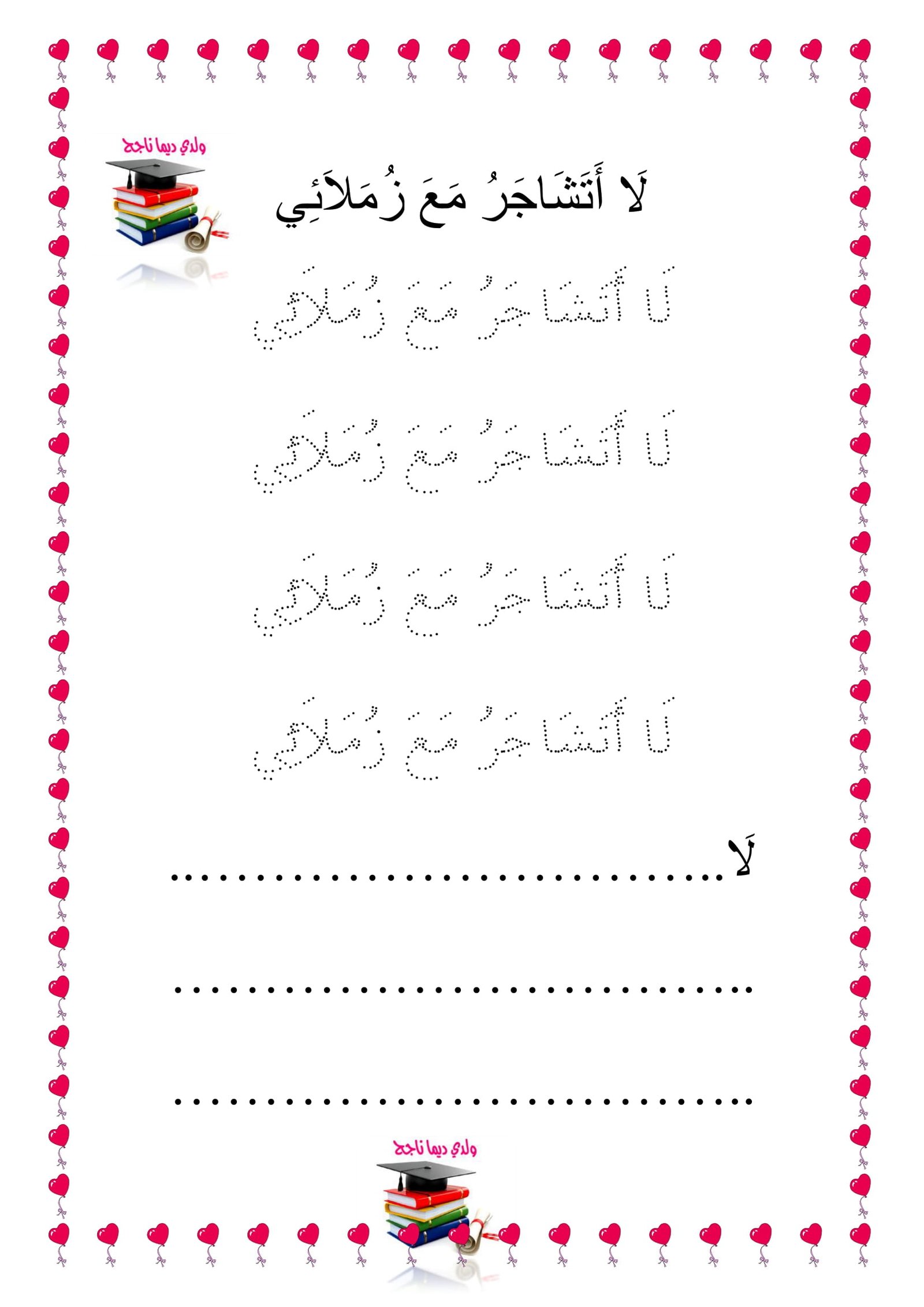 تمارين تحسين الخط: أوراق عمل في تنقيط الكلمات وكتابتها pdf تحميل مباشر