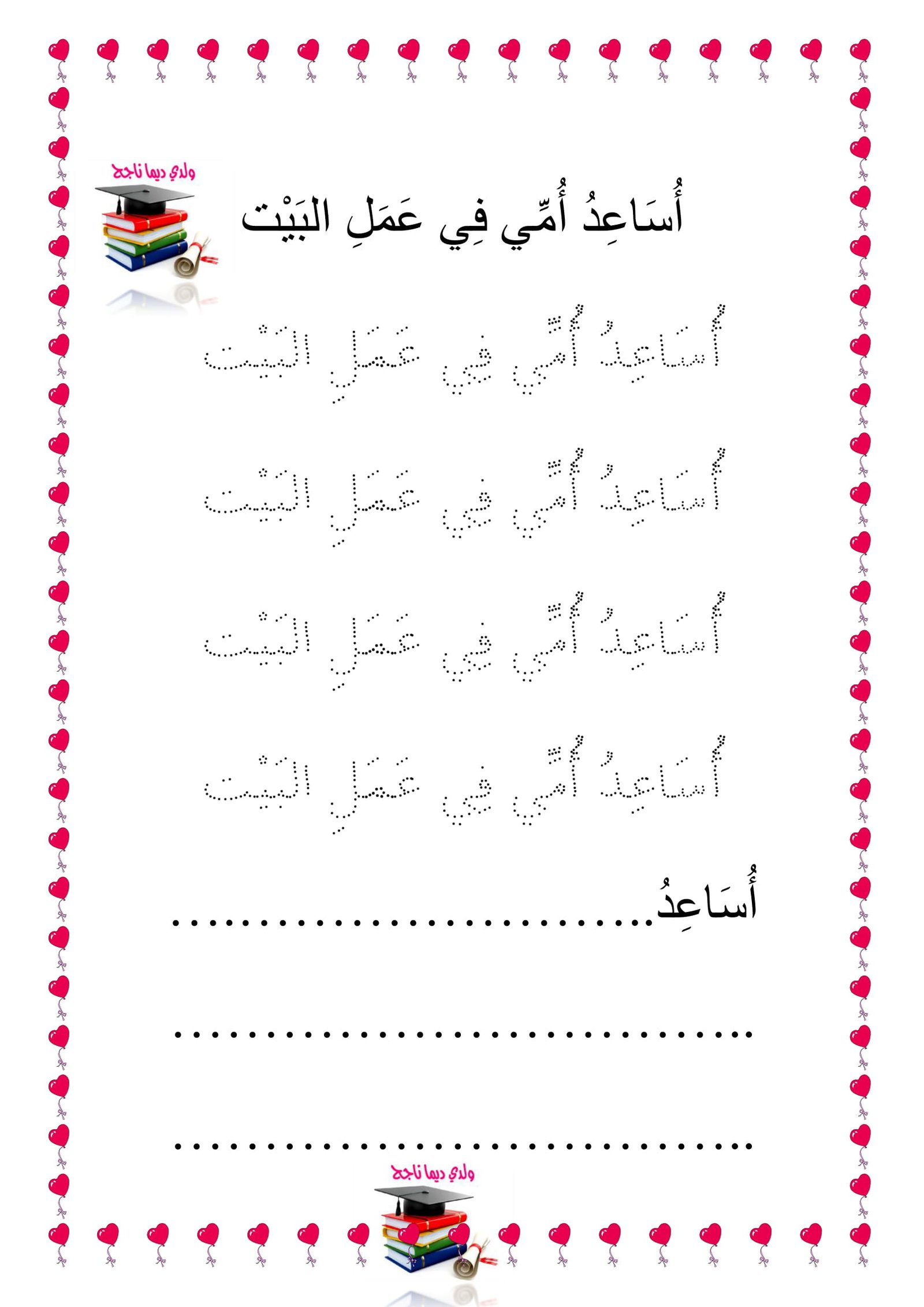 تمارين تحسين الخط: أوراق عمل في تنقيط الكلمات وكتابتها pdf تحميل مباشر