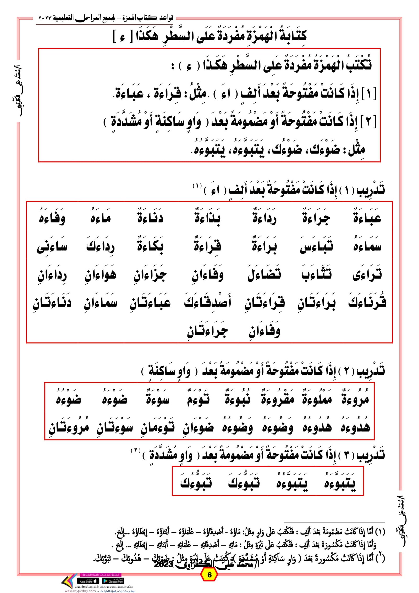نحو: مذكرة قواعد كتابة الهمزة pdf تحميل مجاني
