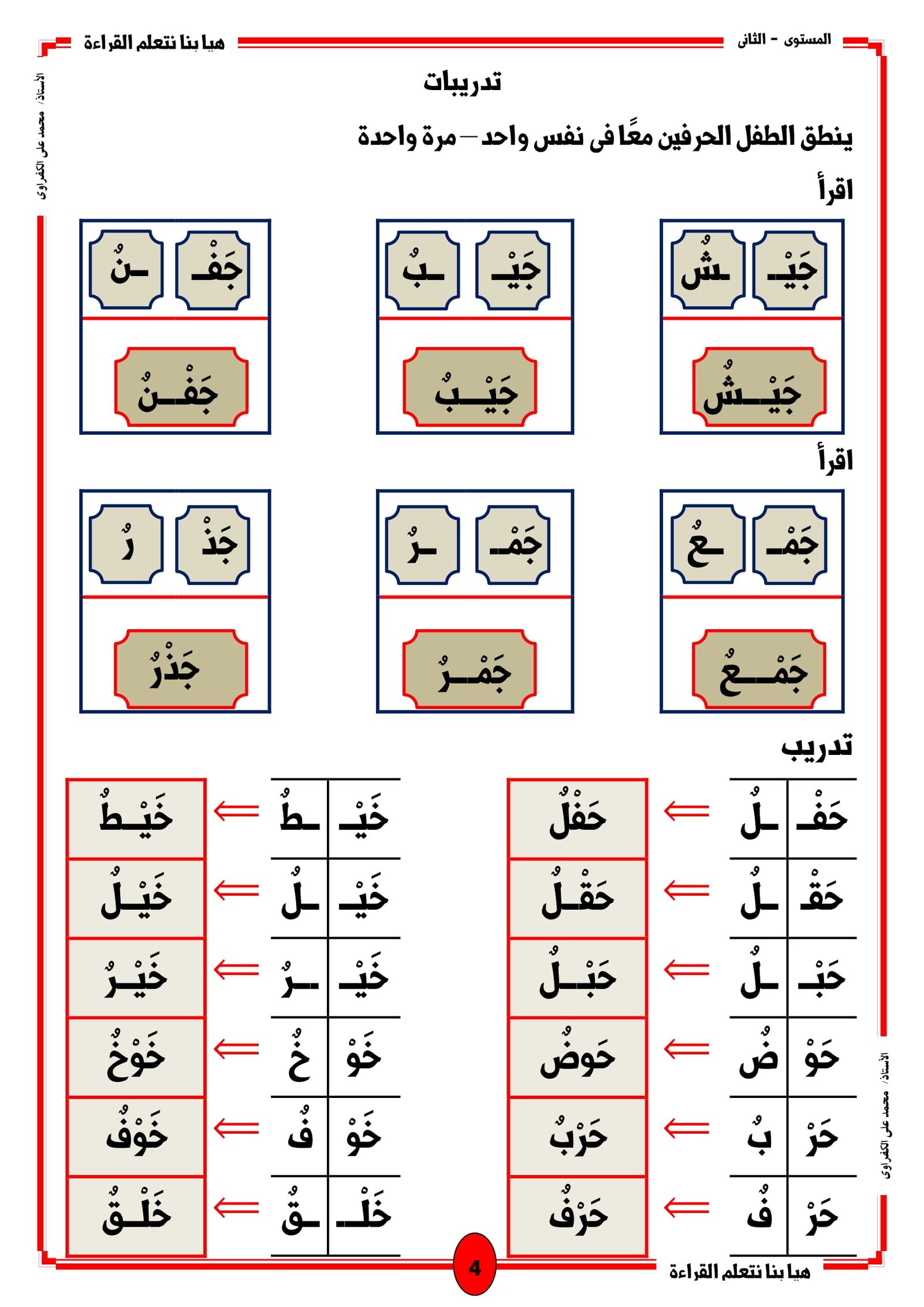 مذكرة هيا بنا نتعلم القراءة: لتعلم القراءة للكبار والصغار بطريقة سهلة وميسرة pdf