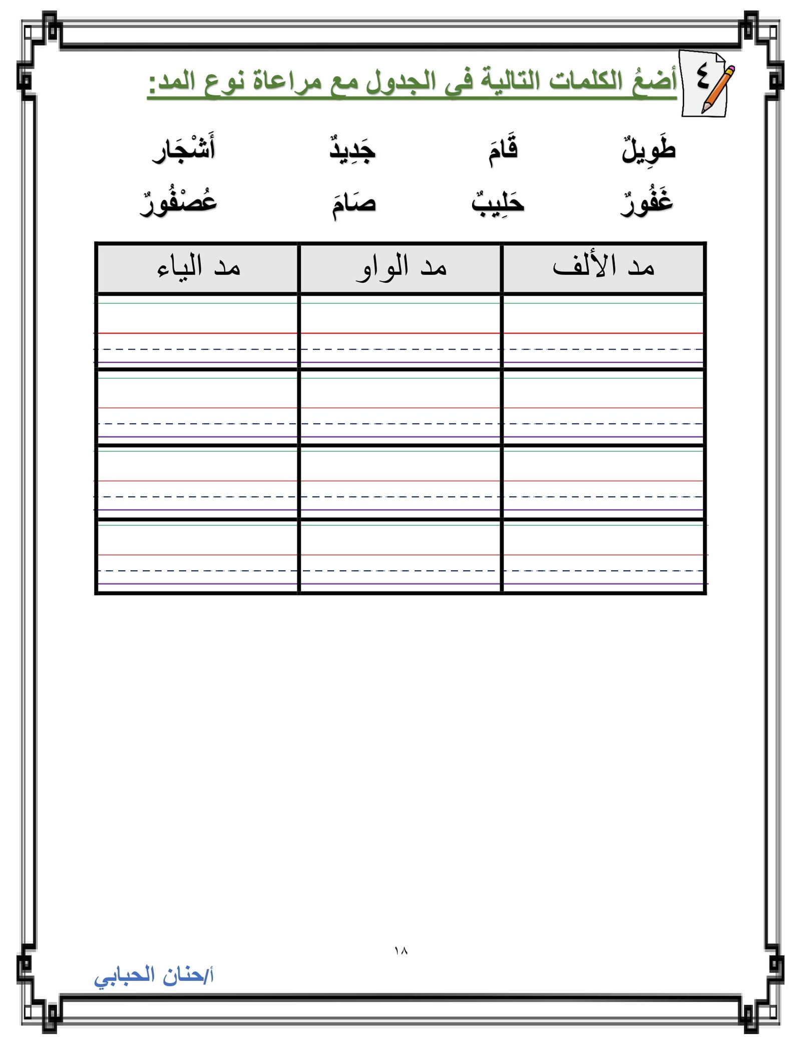 ملف اثرائي لتنمية مهارات مادة لغتي pdf تحميل مباشر مجاني