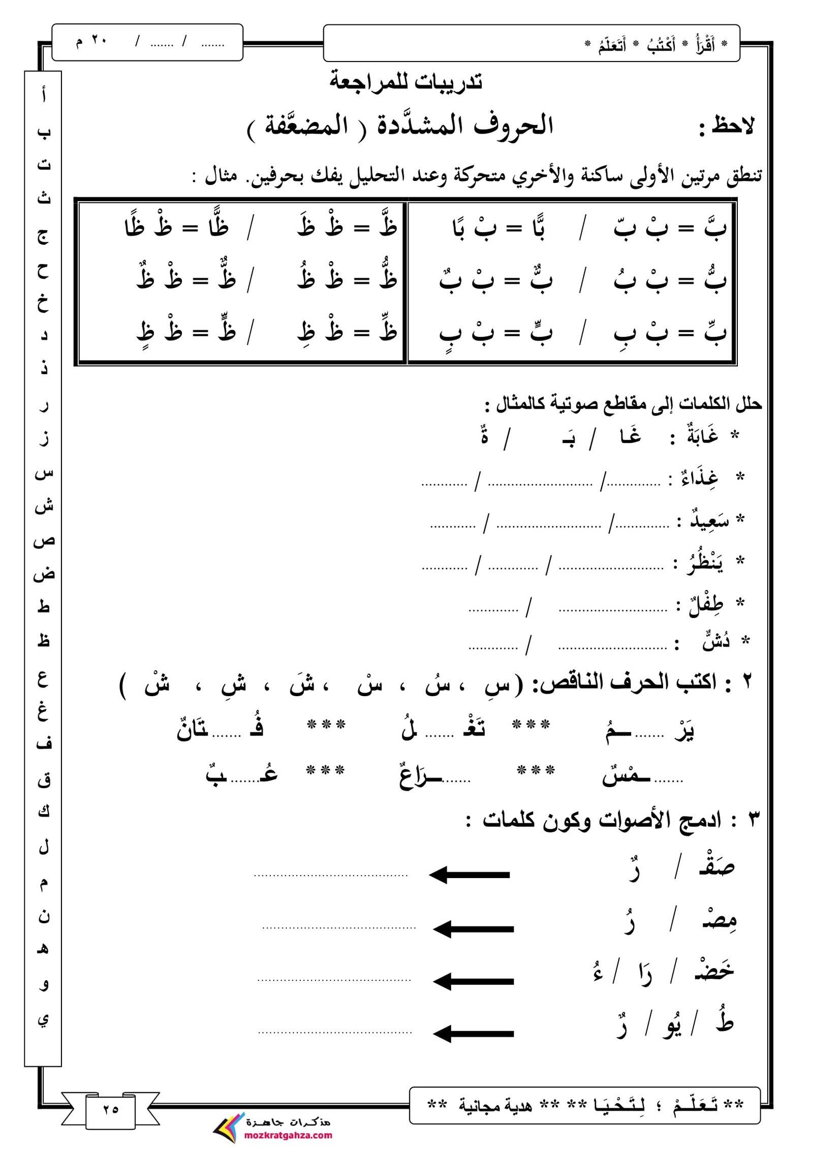 الصفوف الأولية: مراجعة شاملة على الحروف الأبجدية pdf تحميل مجاني الصفوف الأولية: مراجعة شاملة على الحروف الأبجدية pdf تحميل مجاني