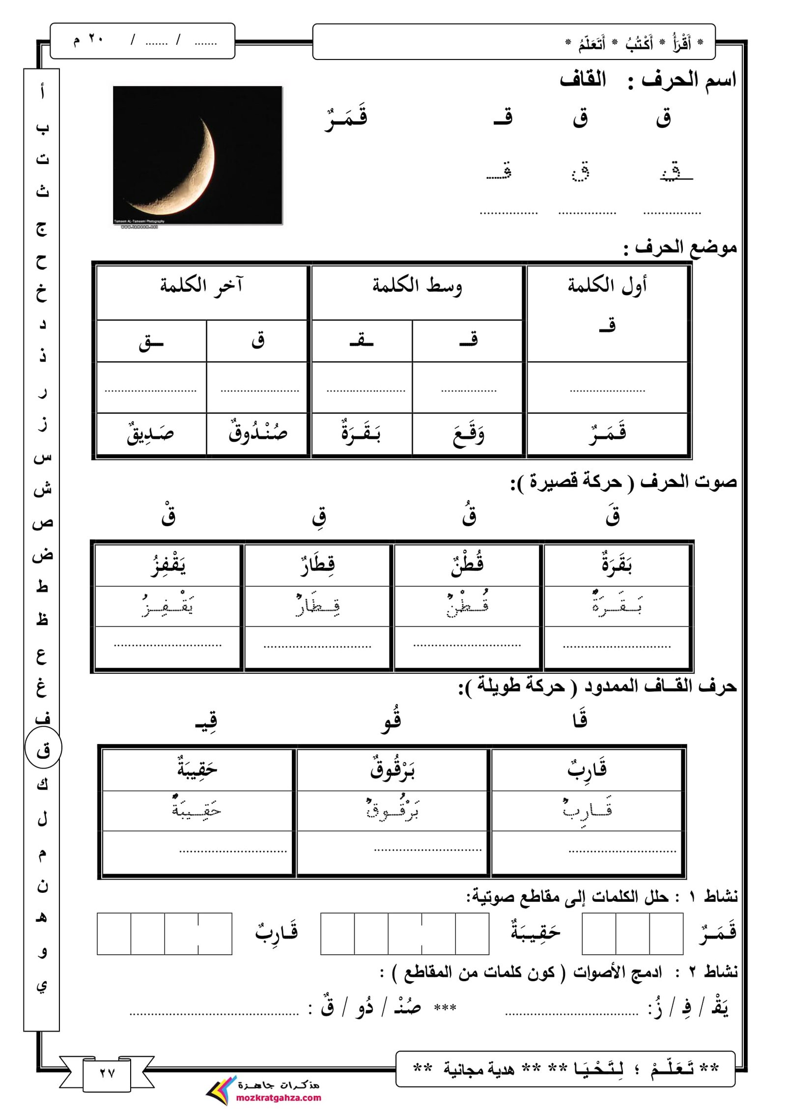 الصفوف الأولية: مراجعة شاملة على الحروف الأبجدية pdf تحميل مجاني الصفوف الأولية: مراجعة شاملة على الحروف الأبجدية pdf تحميل مجاني
