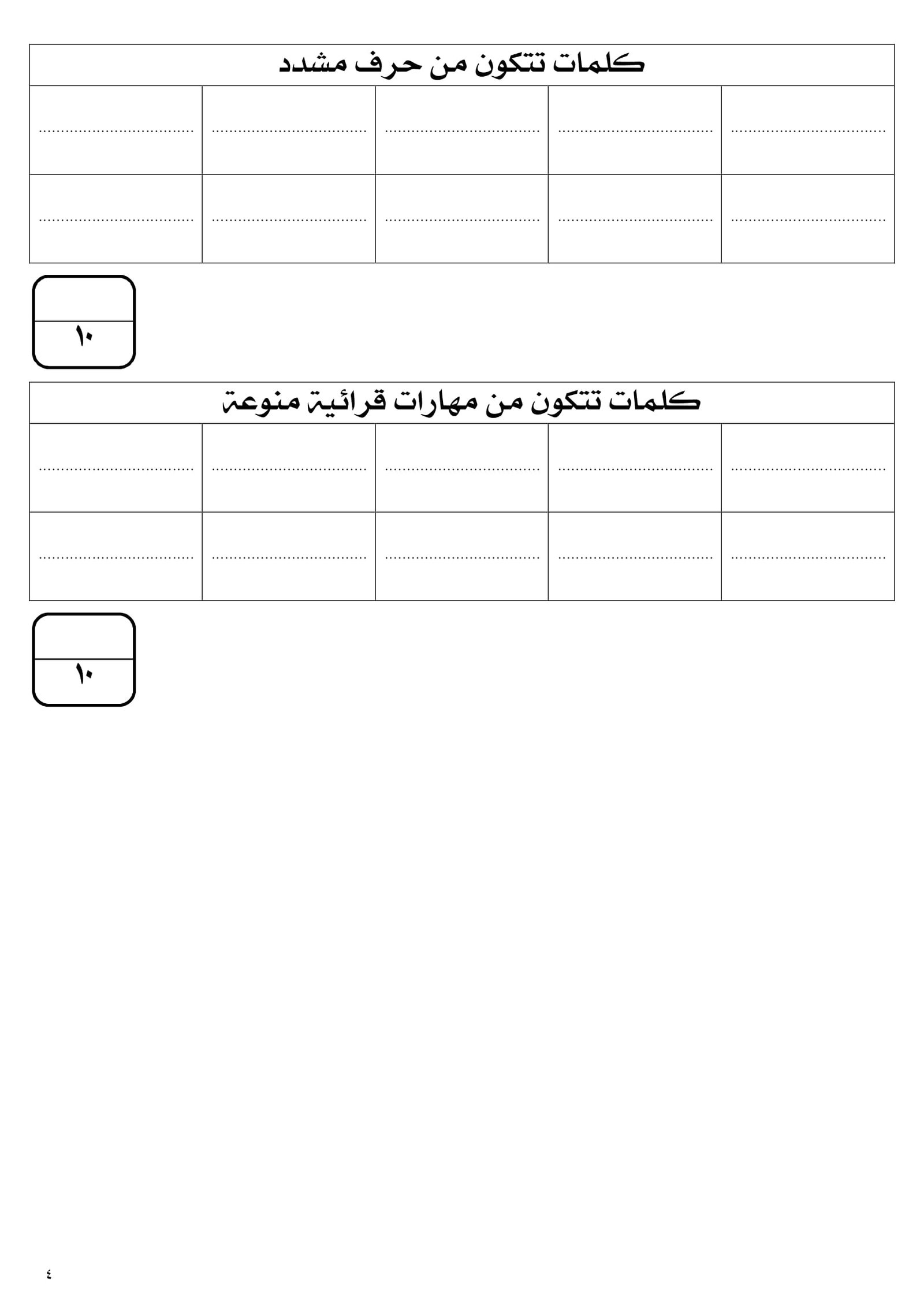 المهارات القرائية: ورقة عمل تعزيز المهارات القرائية pdf تحميل مباشر مجاني