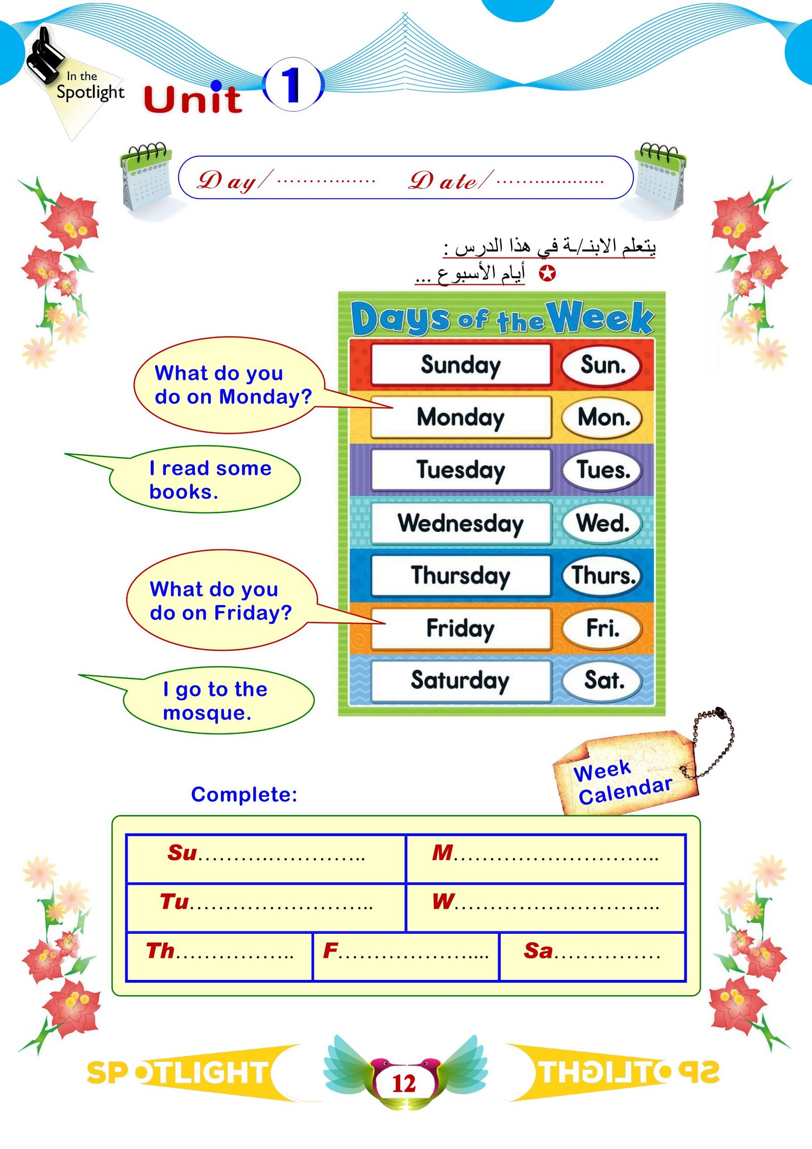 مذكرة لغة إنجليزية: شرح الفصل الدراسي الأول للصف الثاني pdf مذكرة لغة إنجليزية: شرح الفصل الدراسي الأول للصف الثاني pdf