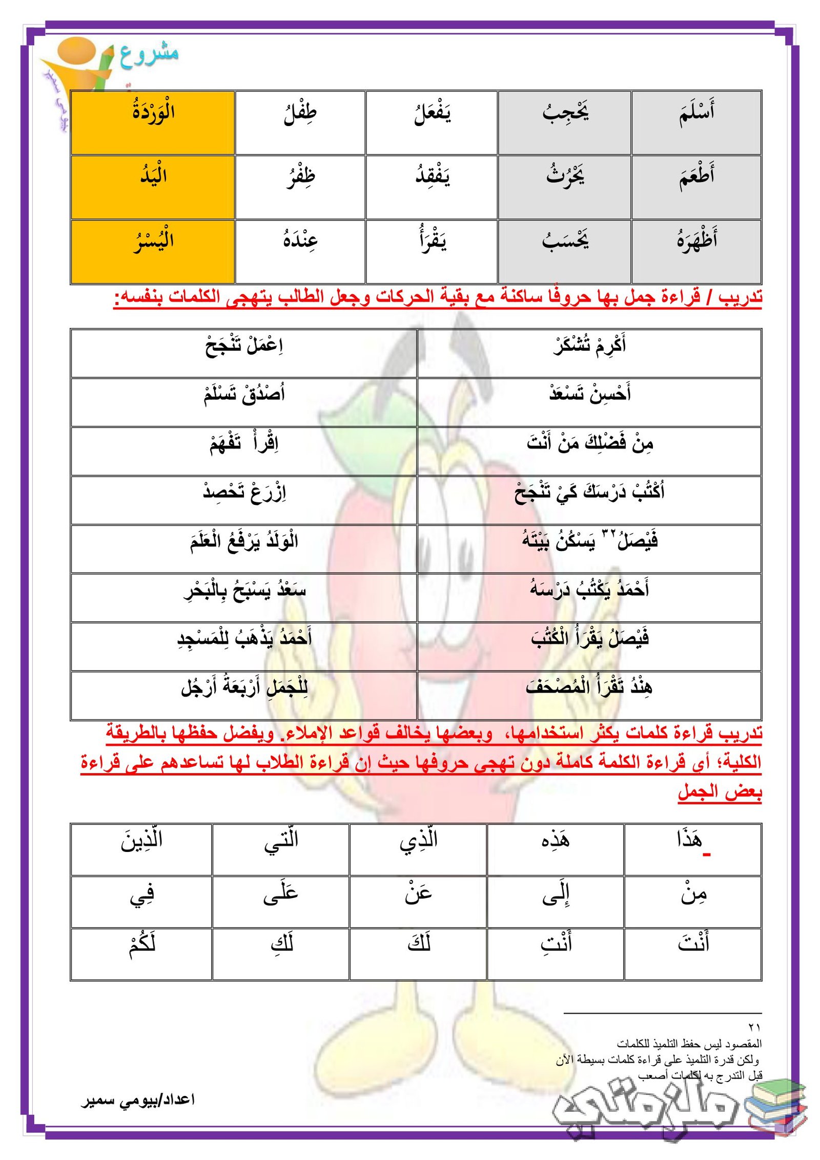 ملزمة تأسيس اللغة العربية للأطفال:لتعلم القراءة والكتابة والإملاء pdf ملزمة تأسيس اللغة العربية للأطفال:لتعلم القراءة والكتابة والإملاء pdf