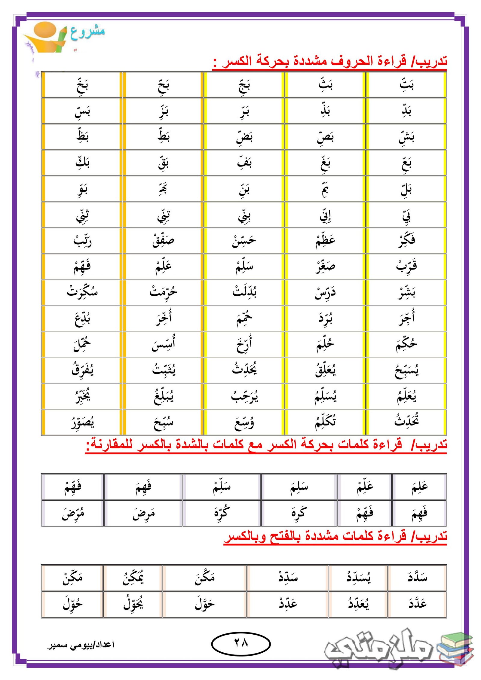 ملزمة تأسيس اللغة العربية للأطفال:لتعلم القراءة والكتابة والإملاء pdf ملزمة تأسيس اللغة العربية للأطفال:لتعلم القراءة والكتابة والإملاء pdf
