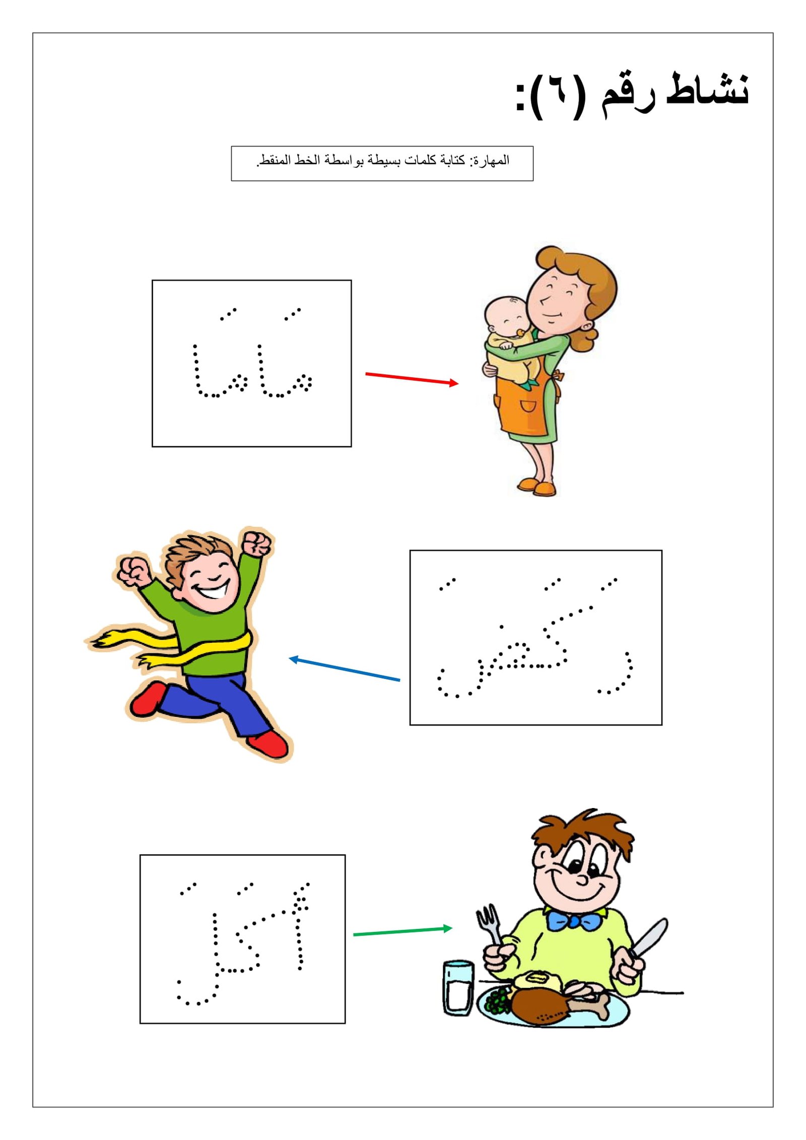 الصف الأول الابتدائي: كراسة أنشطة متنوعة للأسبوع التمهيدي pdf الصف الأول الابتدائي: كراسة أنشطة متنوعة للأسبوع التمهيدي pdf