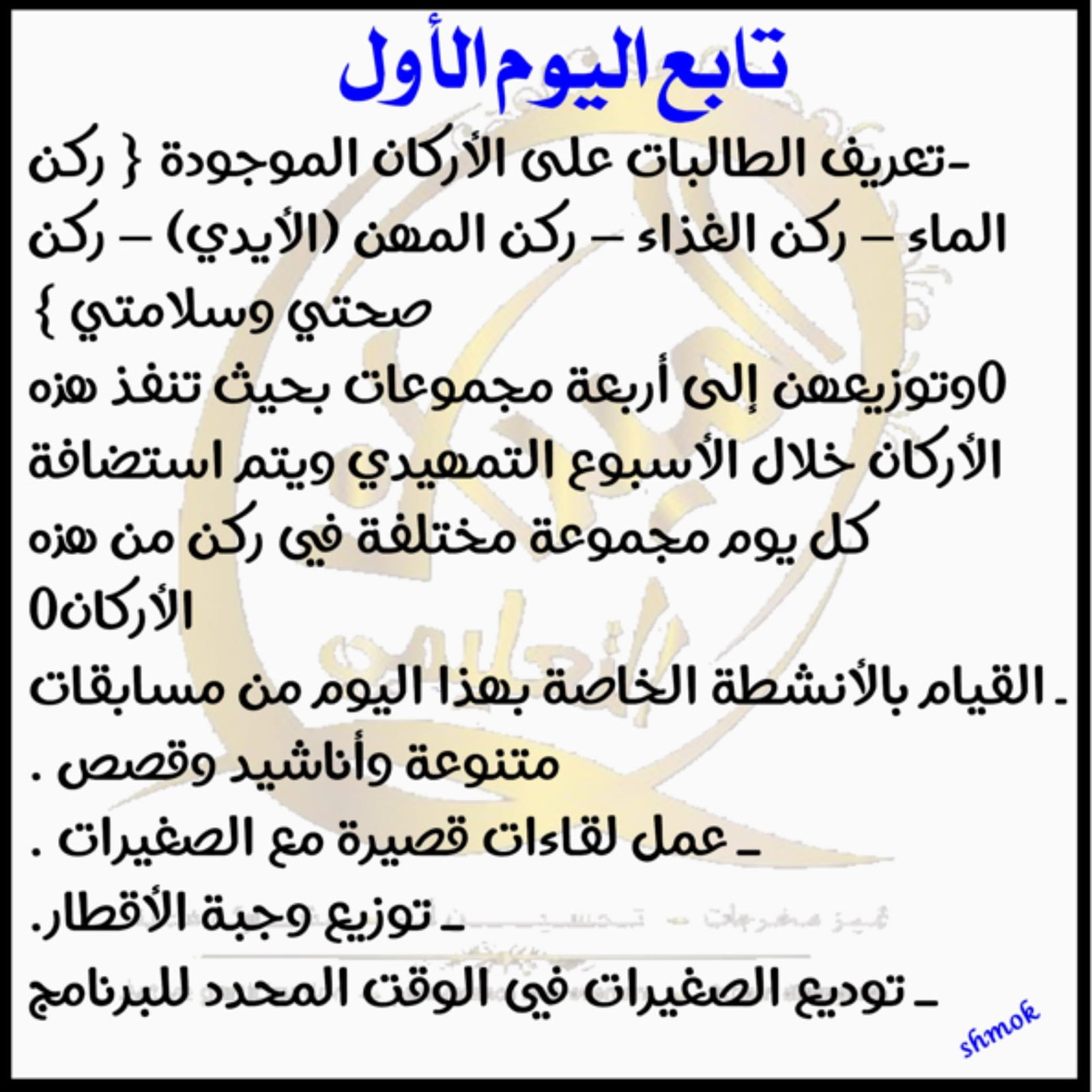 مذكرة أفكار الأسبوع التمهيدي pdf تحميل مجاني