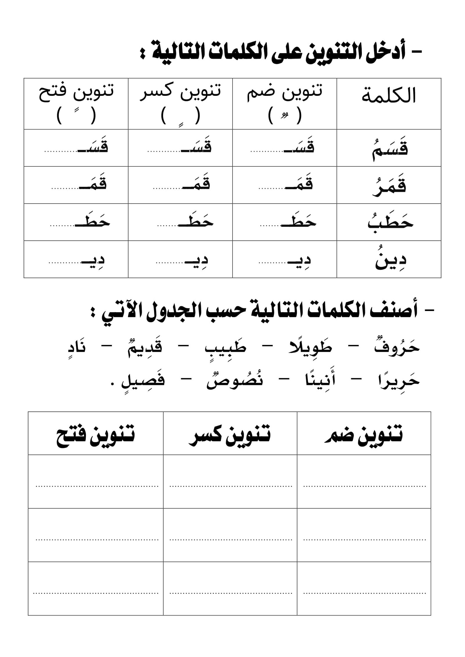 أفضل التمارين لتطوير مهارة التنوين مع أوراق عمل