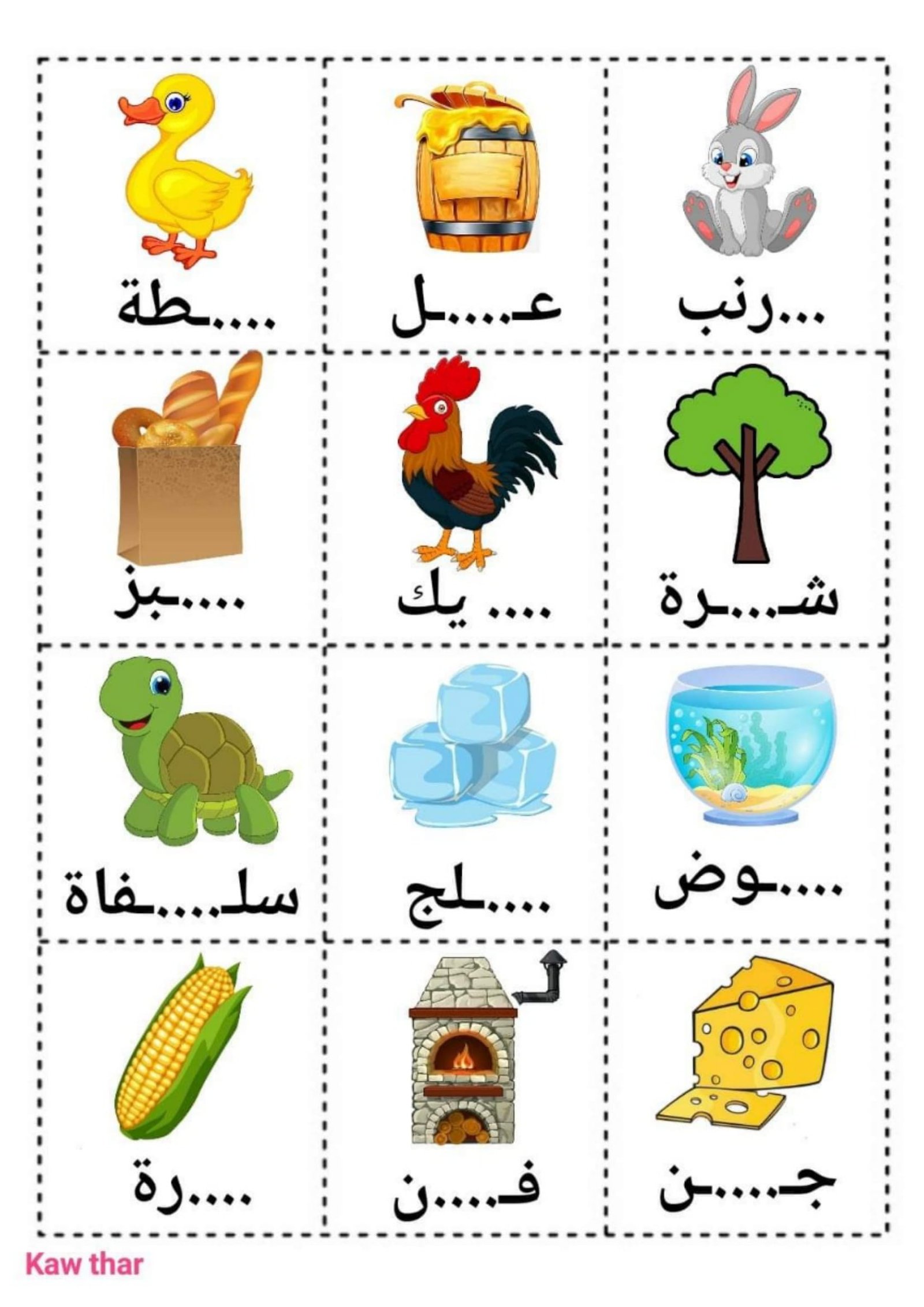 ملزمة تدريبات الحرف الناقص في الكلمة pdf تحميل مباشر مجاني