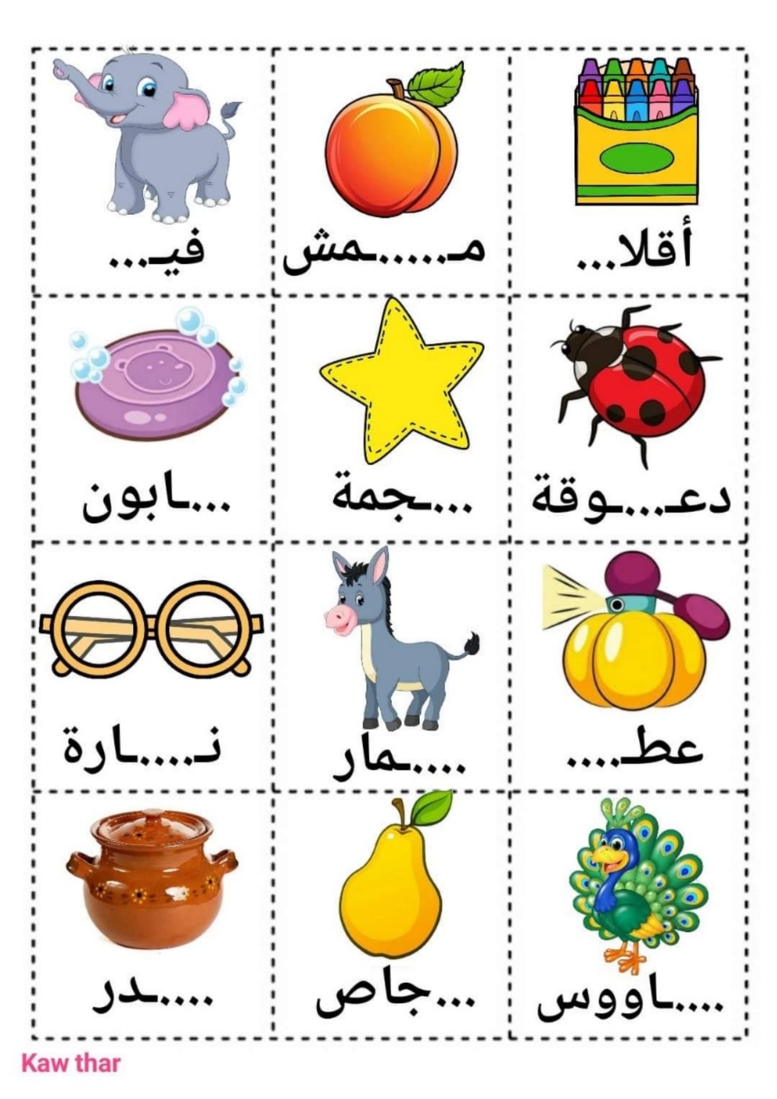 ملزمة تدريبات الحرف الناقص في الكلمة pdf تحميل مباشر مجاني