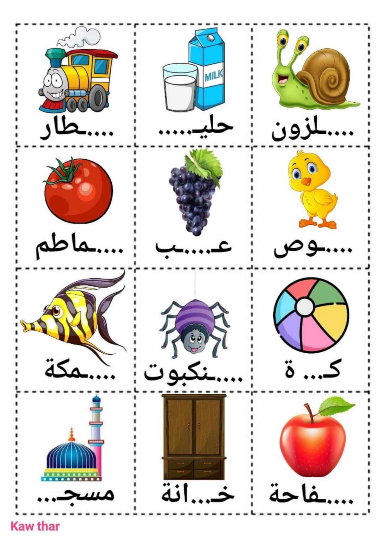 ملزمة تدريبات الحرف الناقص في الكلمة pdf تحميل مباشر مجاني