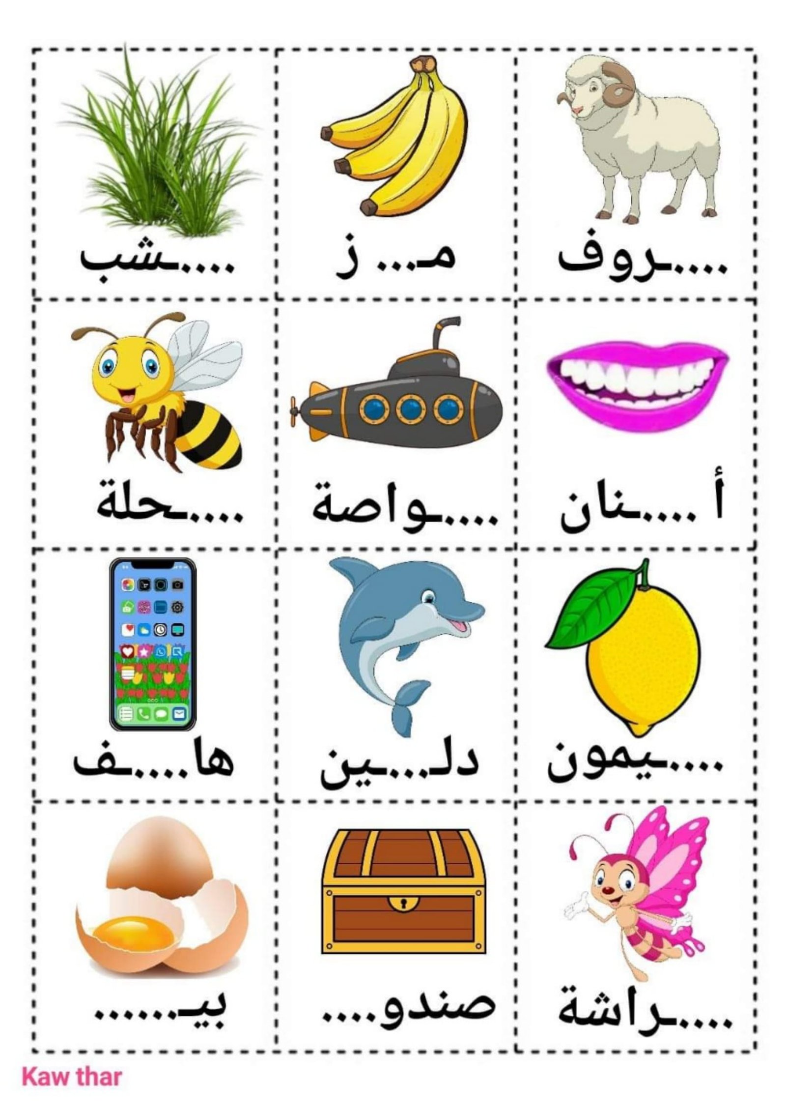 ملزمة تدريبات الحرف الناقص في الكلمة pdf تحميل مباشر مجاني