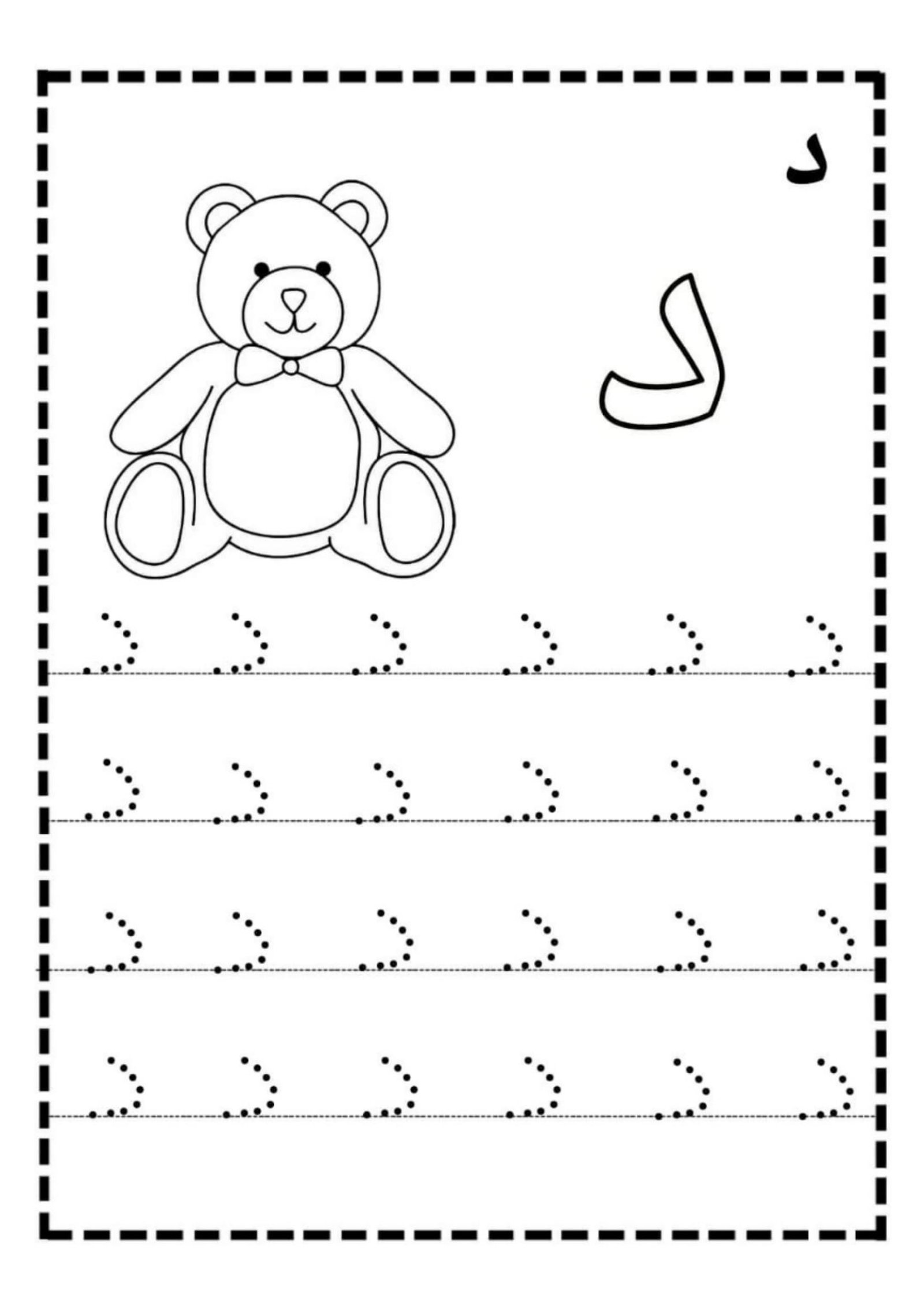 كراسة الخطوط المنقطة لتعلم كتابة الحروف pdf تحميل مباشر مجاني