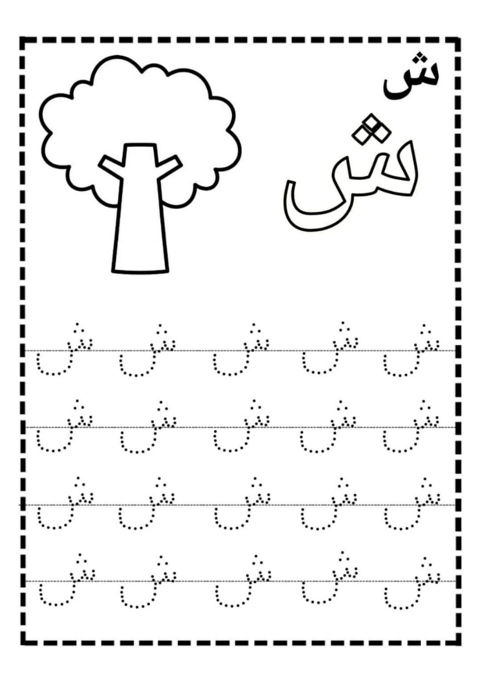 كراسة الخطوط المنقطة لتعلم كتابة الحروف pdf تحميل مباشر مجاني