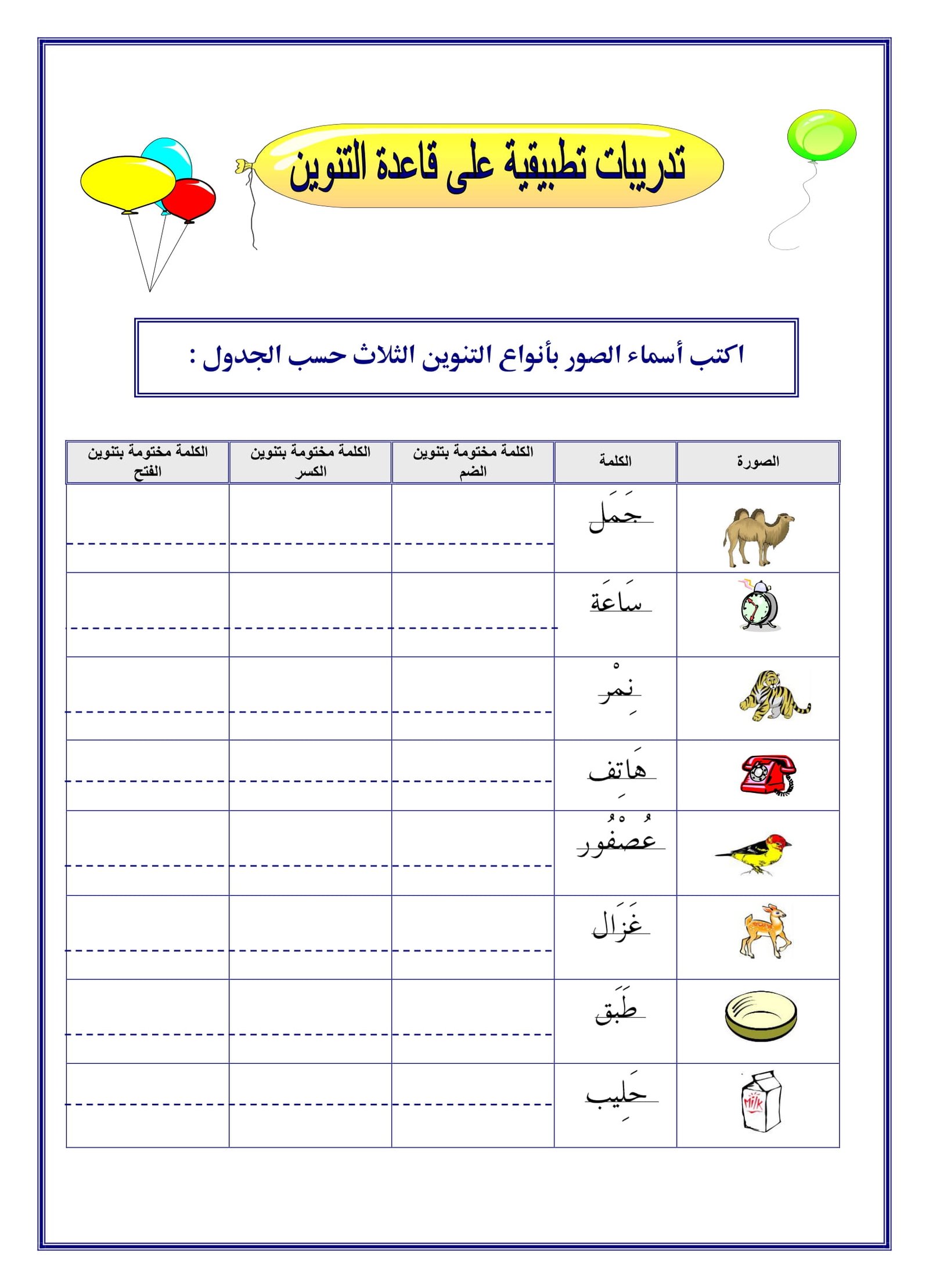 إتقان مهارة التنوين: استراتيجيات وتحميل الملزمة