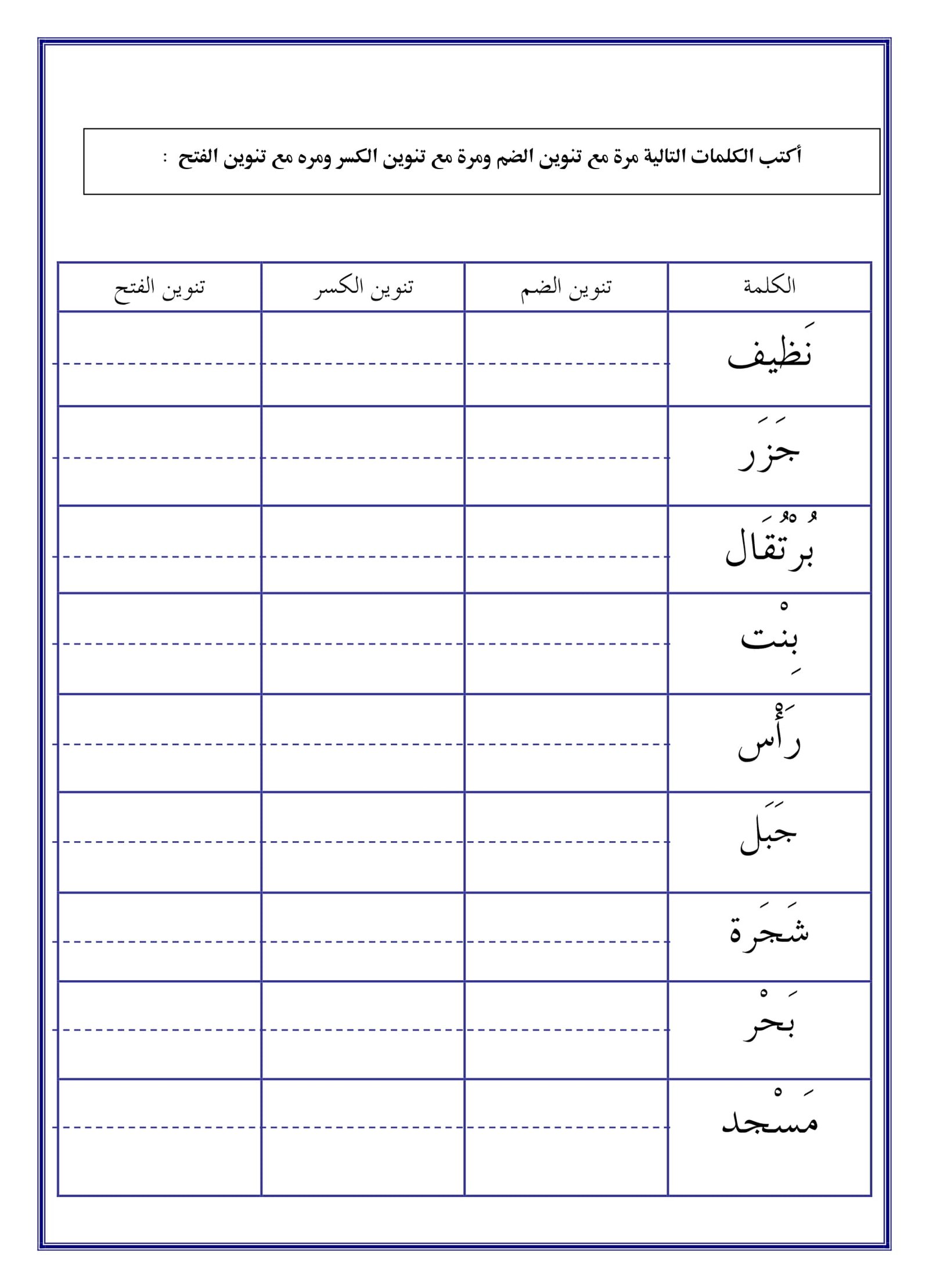 إتقان مهارة التنوين: استراتيجيات وتحميل الملزمة