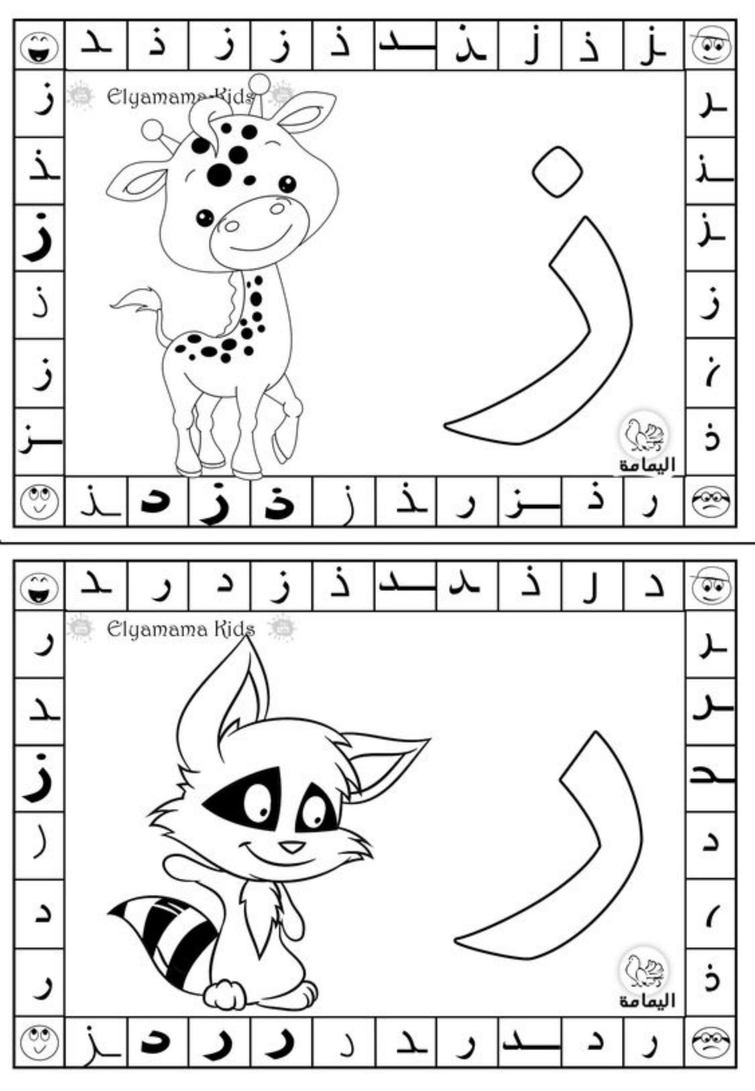 ملزمة تلوين وتميز الحروف pdf تحميل مباشر مجاني