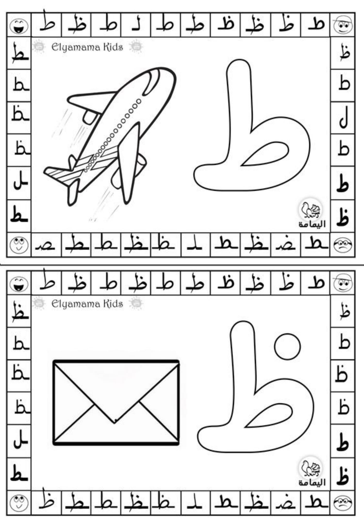 ملزمة تلوين وتميز الحروف pdf تحميل مباشر مجاني