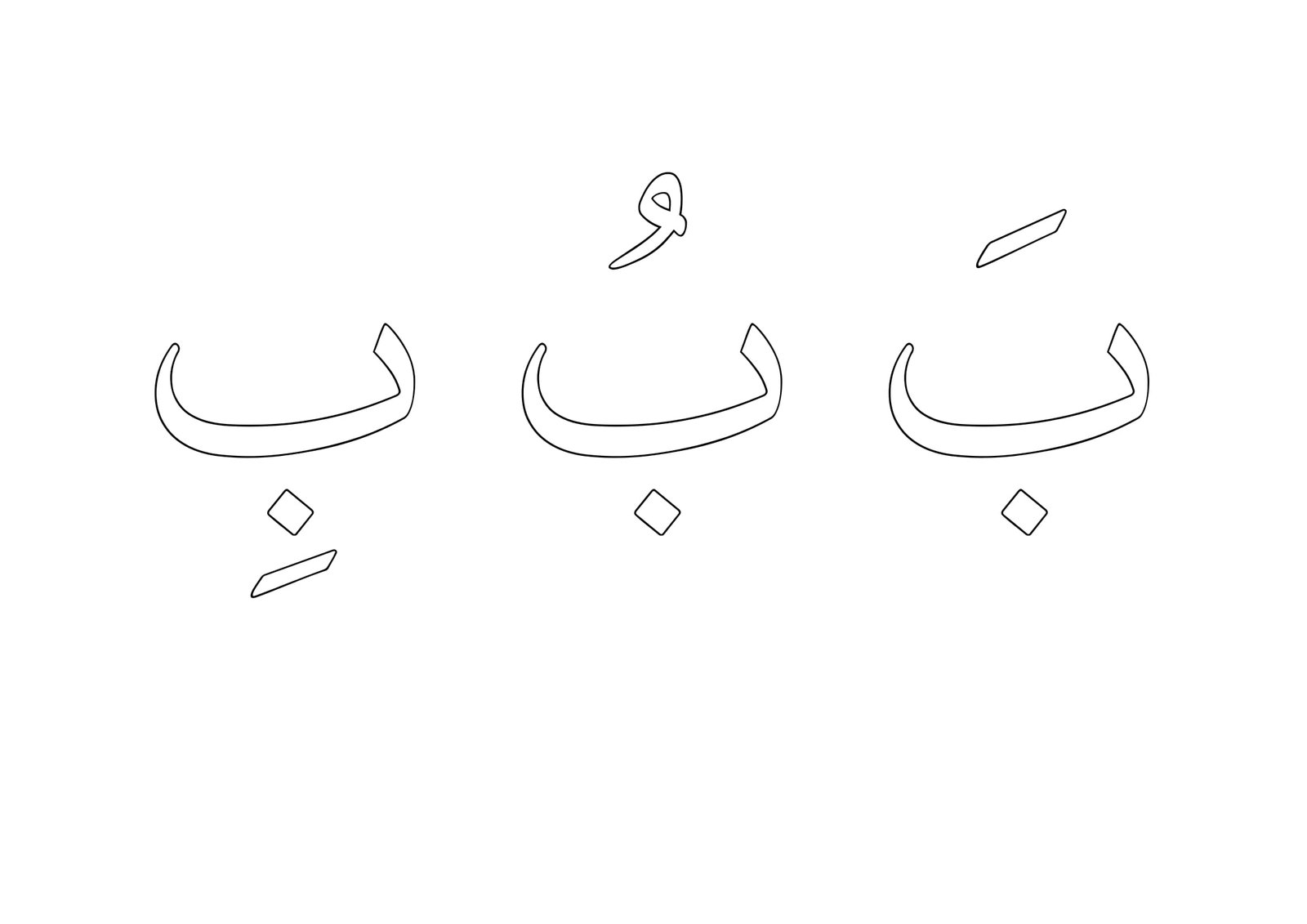 ملزمة حروف مفرغة للتهيئة والاستعداد pdf تحميل مباشر