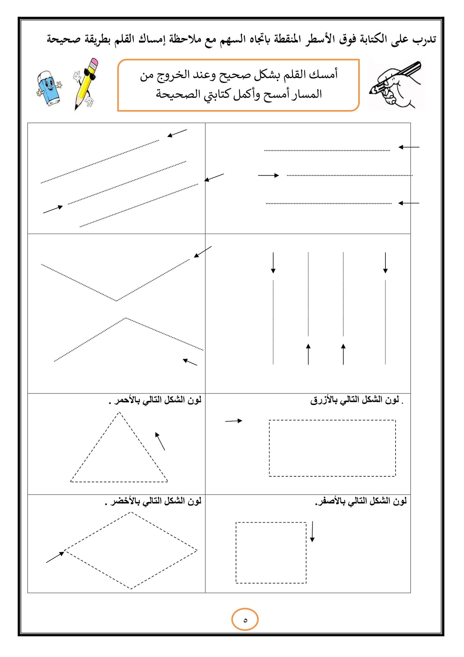 مذكرة: صديقي القلم pdf تحميل مباشر مجاني مذكرة: صديقي القلم pdf تحميل مباشر مجاني