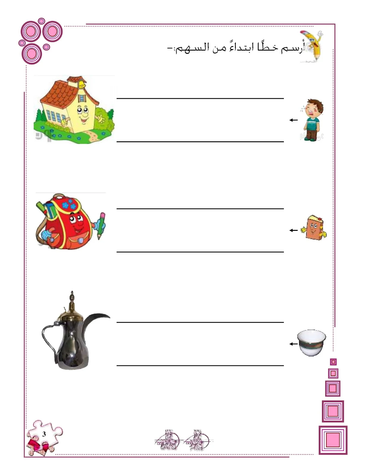 ملزمة تهيئة الكتابة للحروف الهجائية pdf ملزمة تهيئة الكتابة للحروف الهجائية pdf