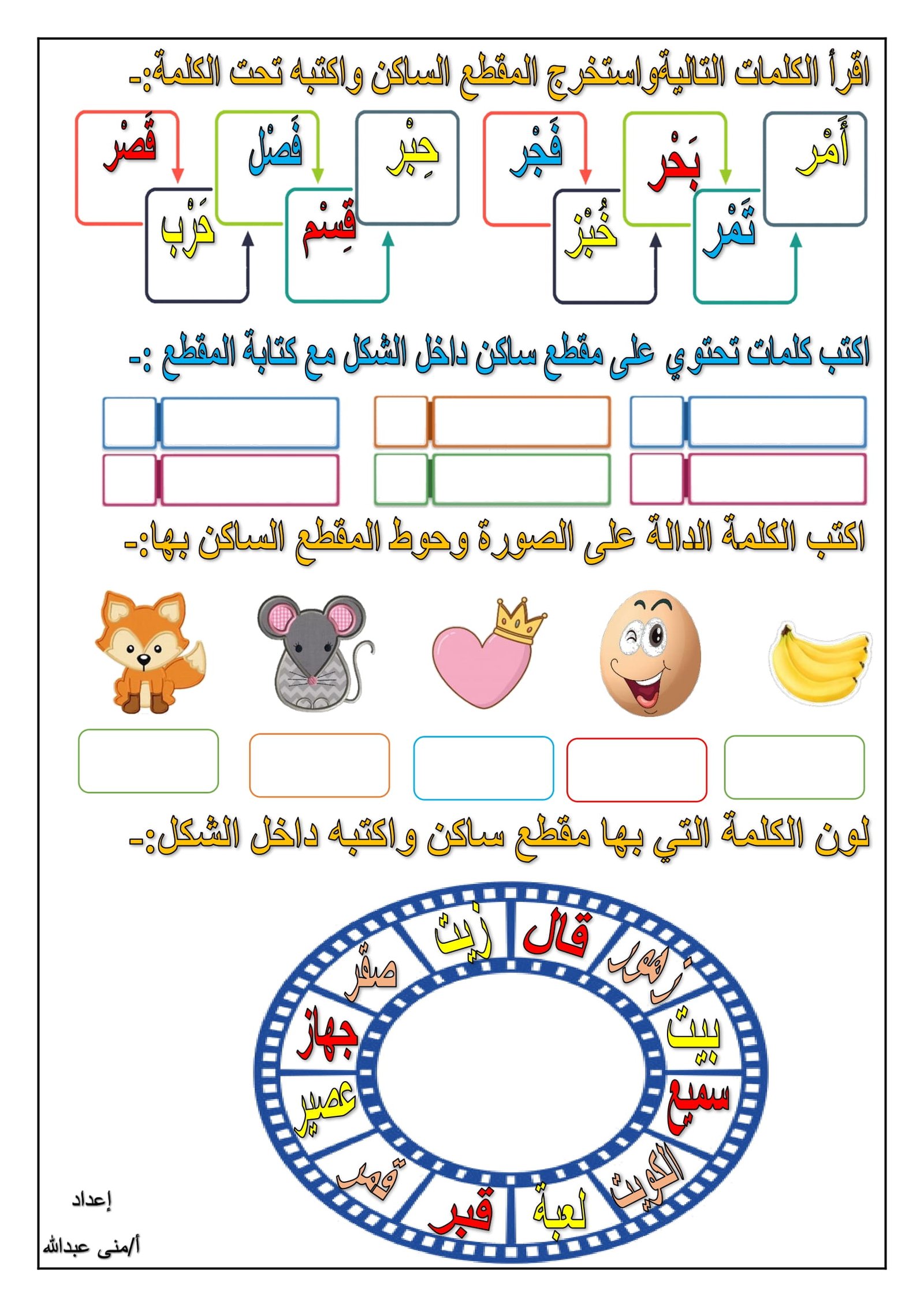 تدريبات على السكون للأطفال PDF جاهزة للطباعة – تعلم السكون بسهولة