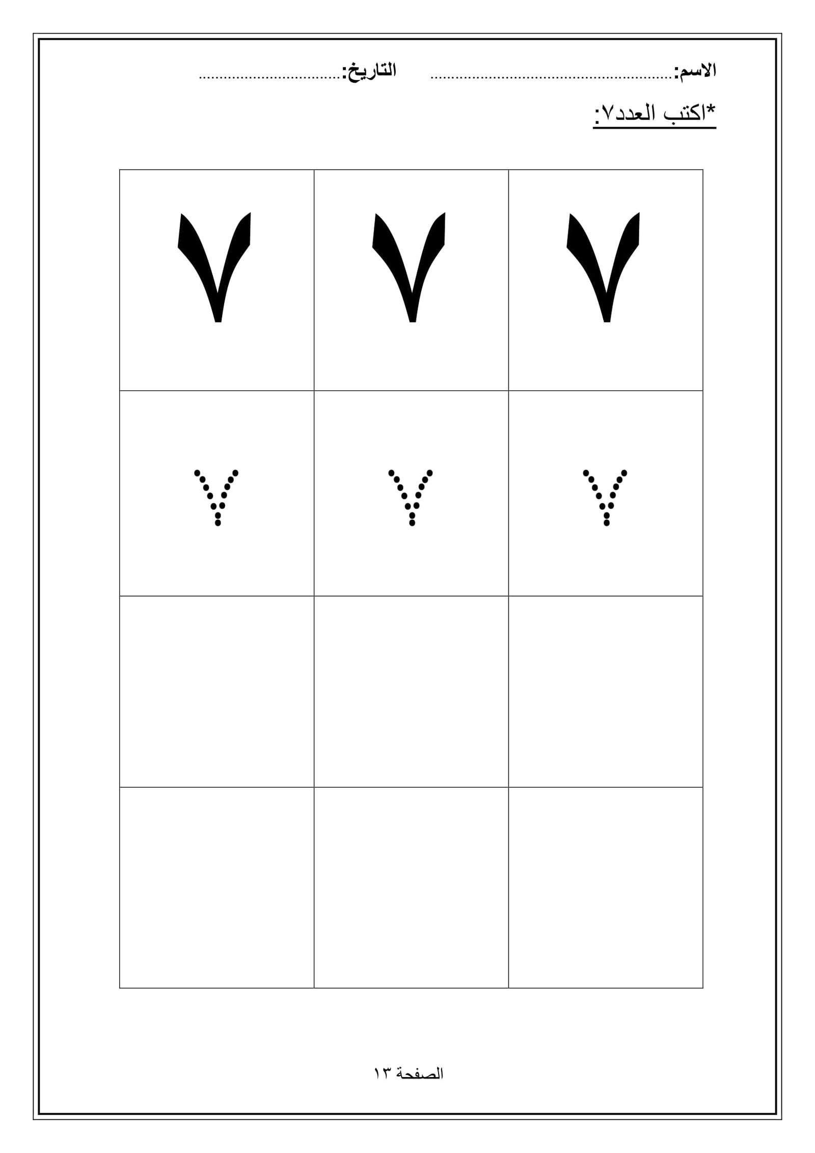 كتاب أنشطة وتدريبات في مادة الرياضيات للصف الأول pdf تحميل مجاني