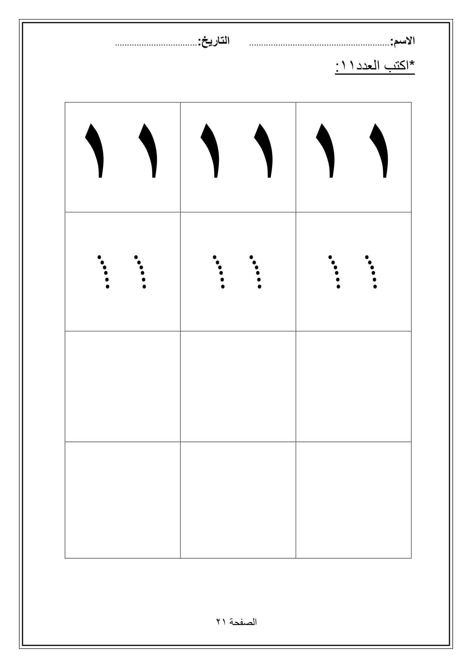 كتاب أنشطة وتدريبات في مادة الرياضيات للصف الأول pdf تحميل مجاني