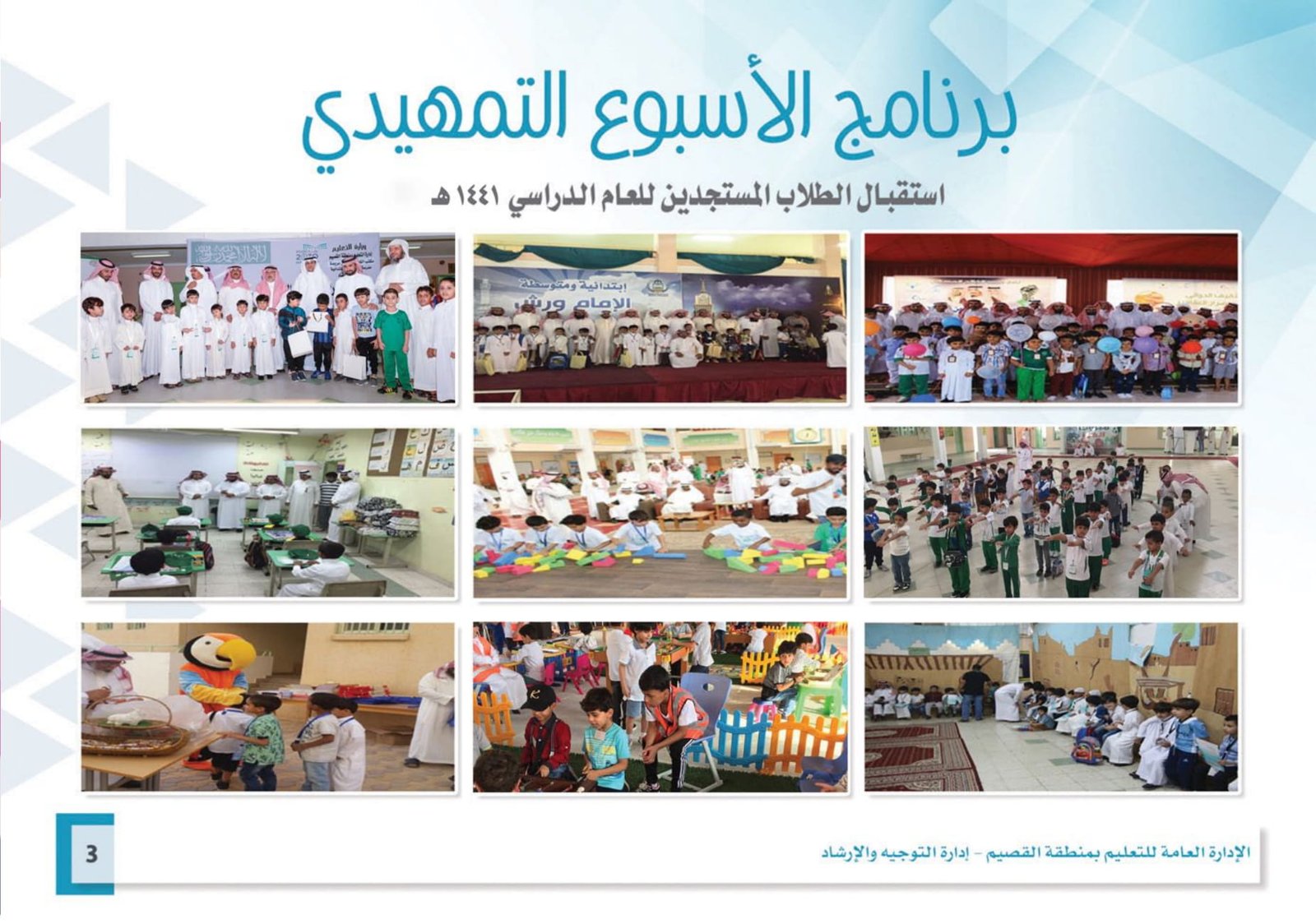 كتيب التعليم سلم الحياة لفعاليات الأسبوع التمهيدي pdf تحميل مجاني