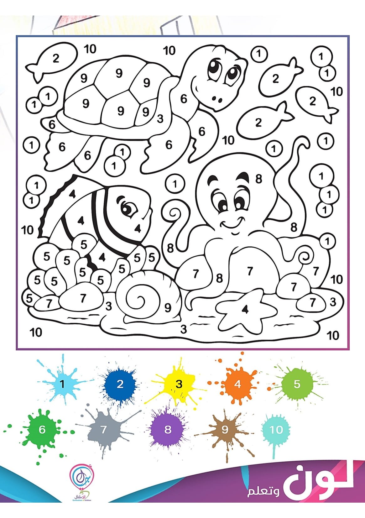 كتاب لون وتعلم مع سلوم وسلمى pdf تحميل مباشر مجاني