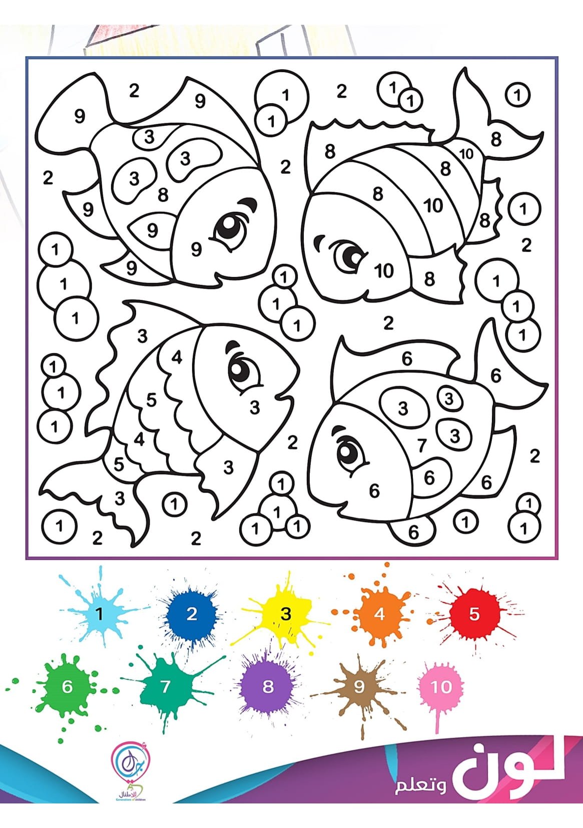 كتاب لون وتعلم مع سلوم وسلمى pdf تحميل مباشر مجاني