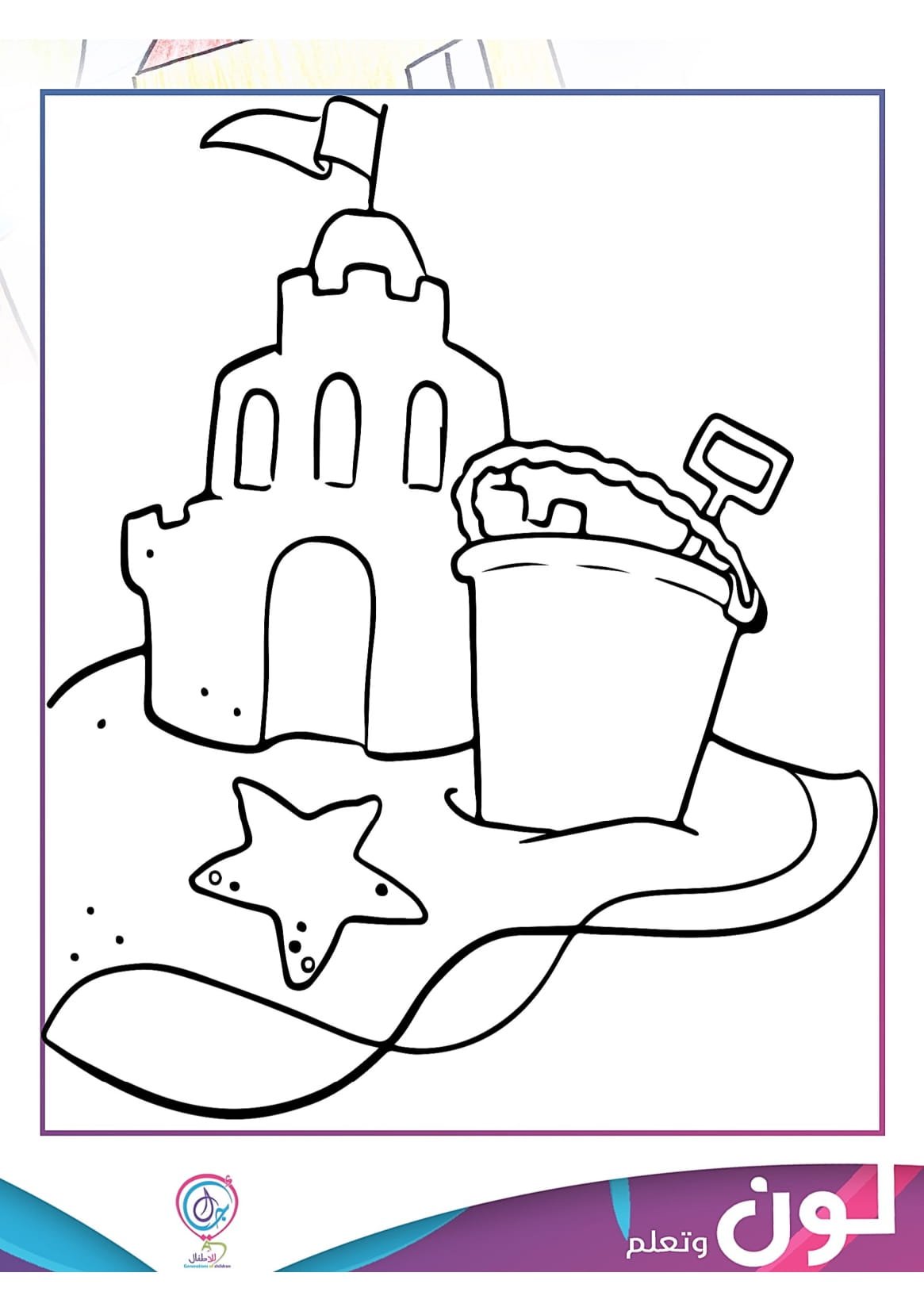 كتاب لون وتعلم مع سلوم وسلمى pdf تحميل مباشر مجاني