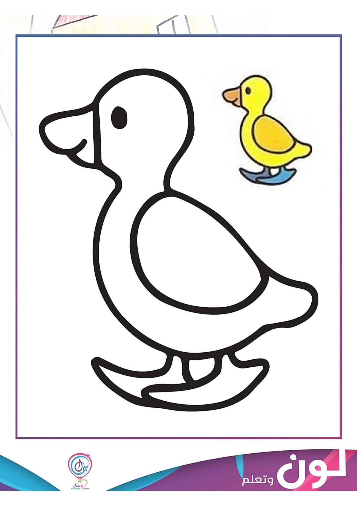 كتاب لون وتعلم مع سلوم وسلمى pdf تحميل مباشر مجاني